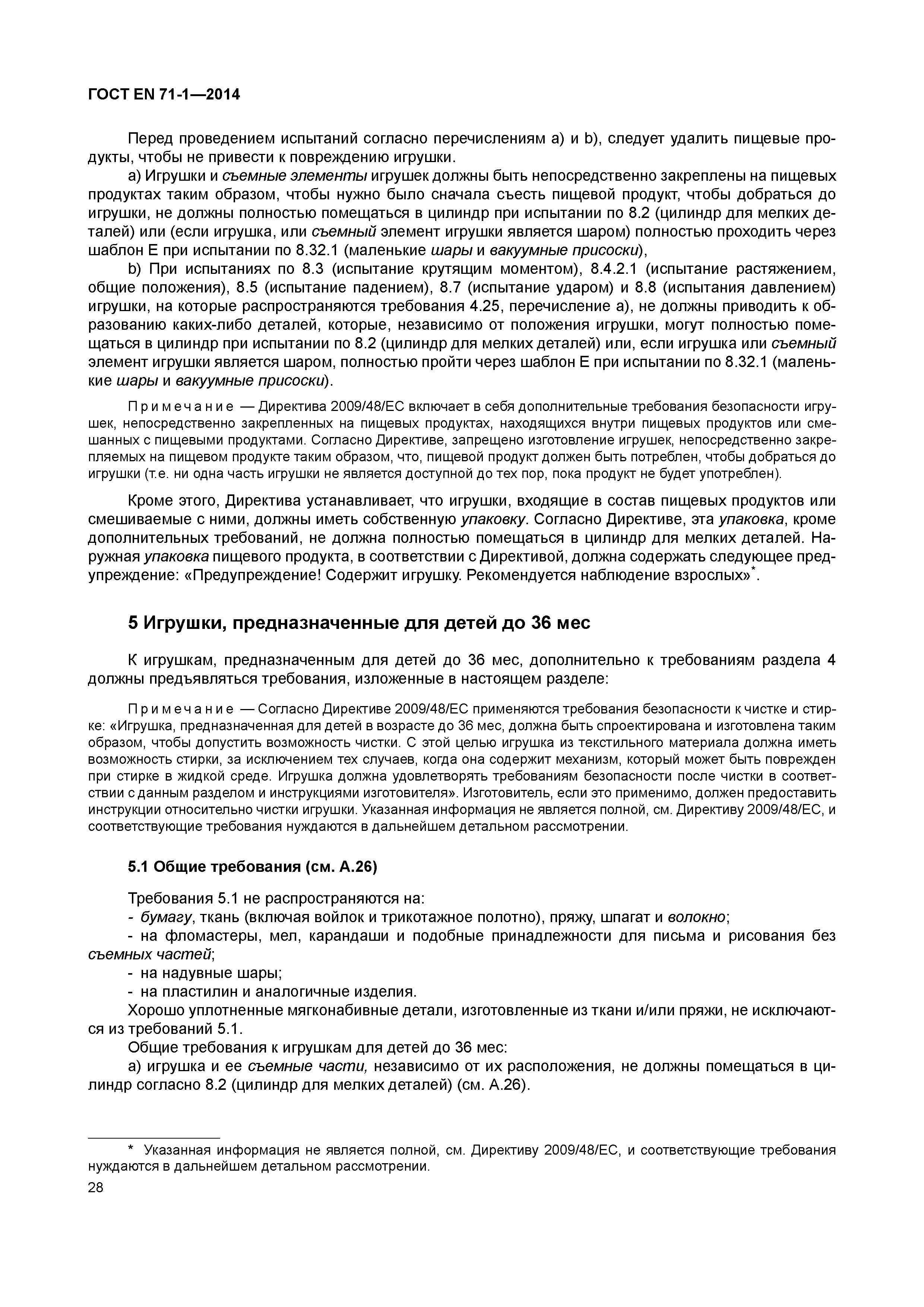 Страница 33 ГОСТ EN 71-1-2014