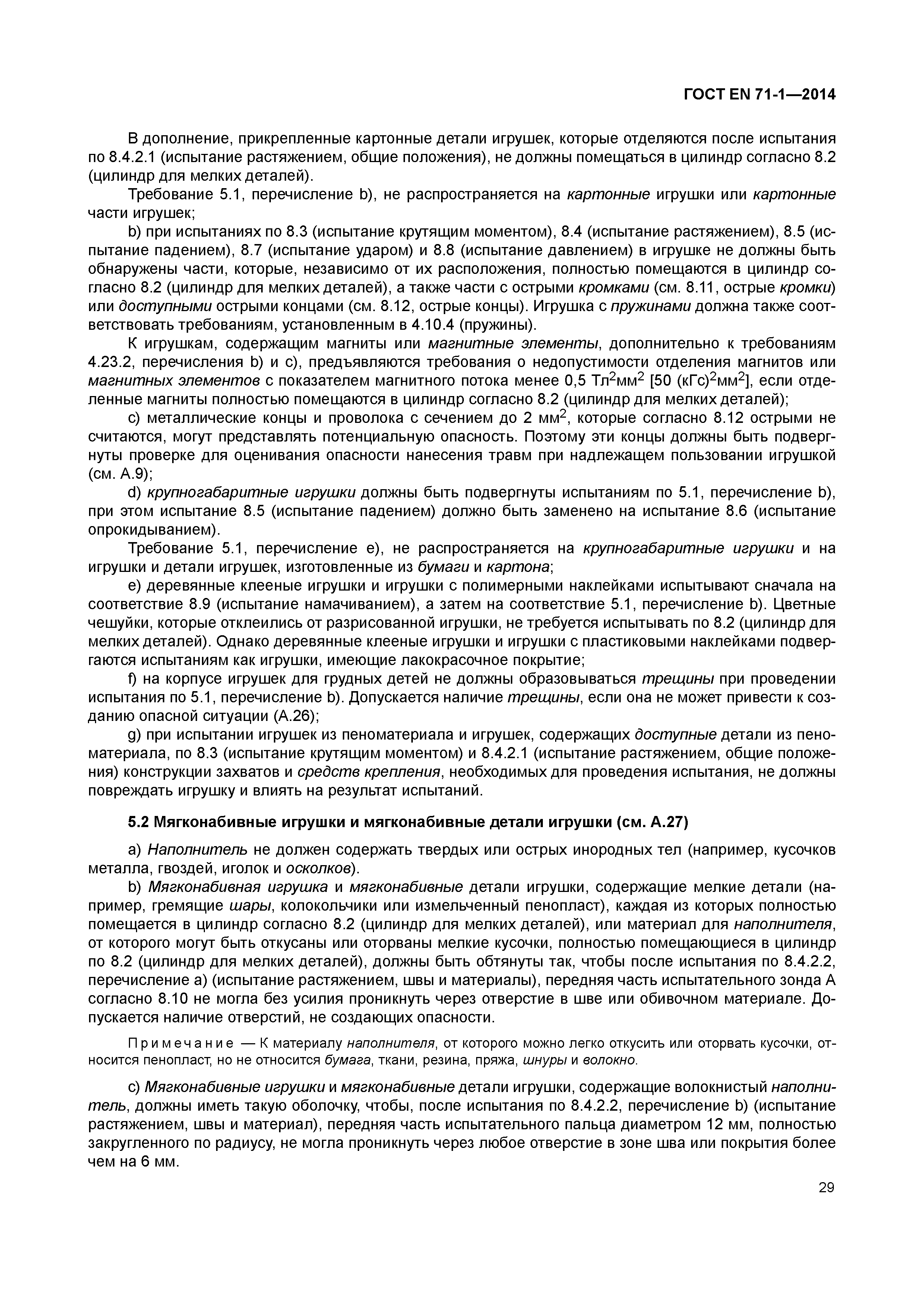 Страница 34 ГОСТ EN 71-1-2014