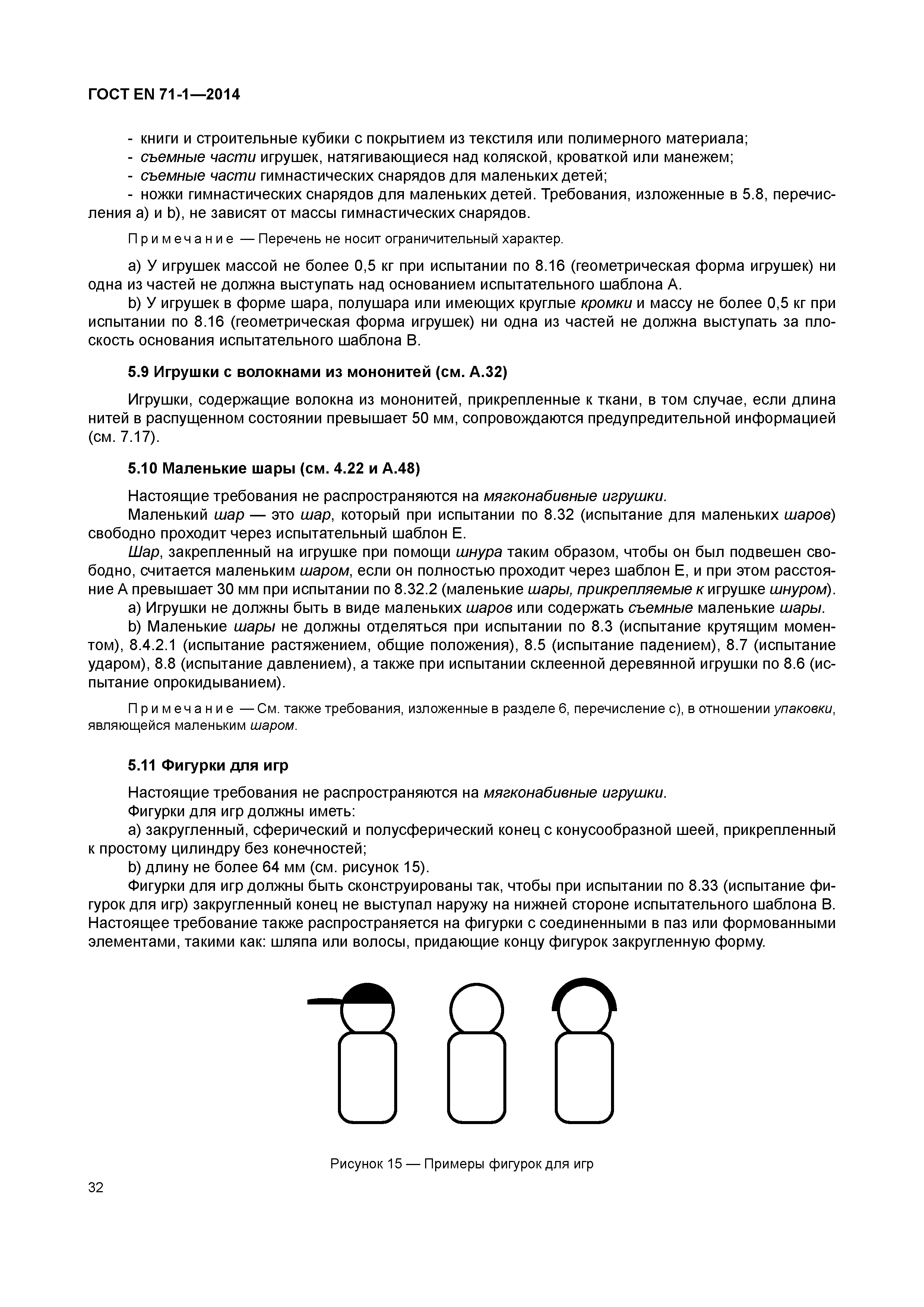 Страница 37 ГОСТ EN 71-1-2014