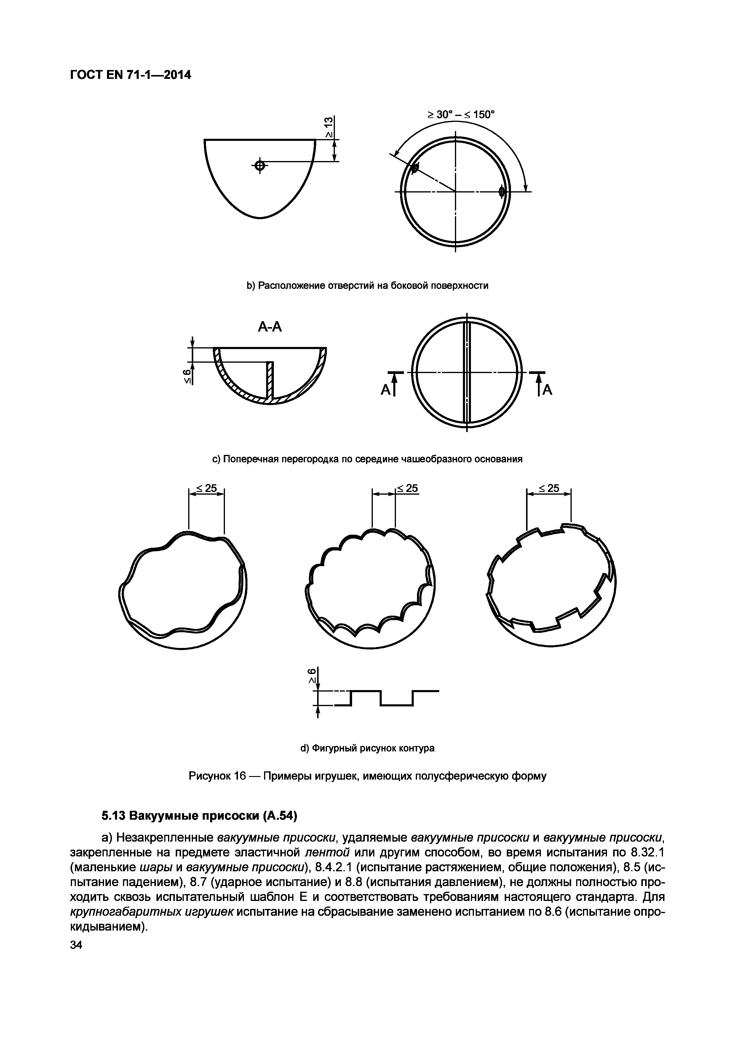 Страница 39 ГОСТ EN 71-1-2014