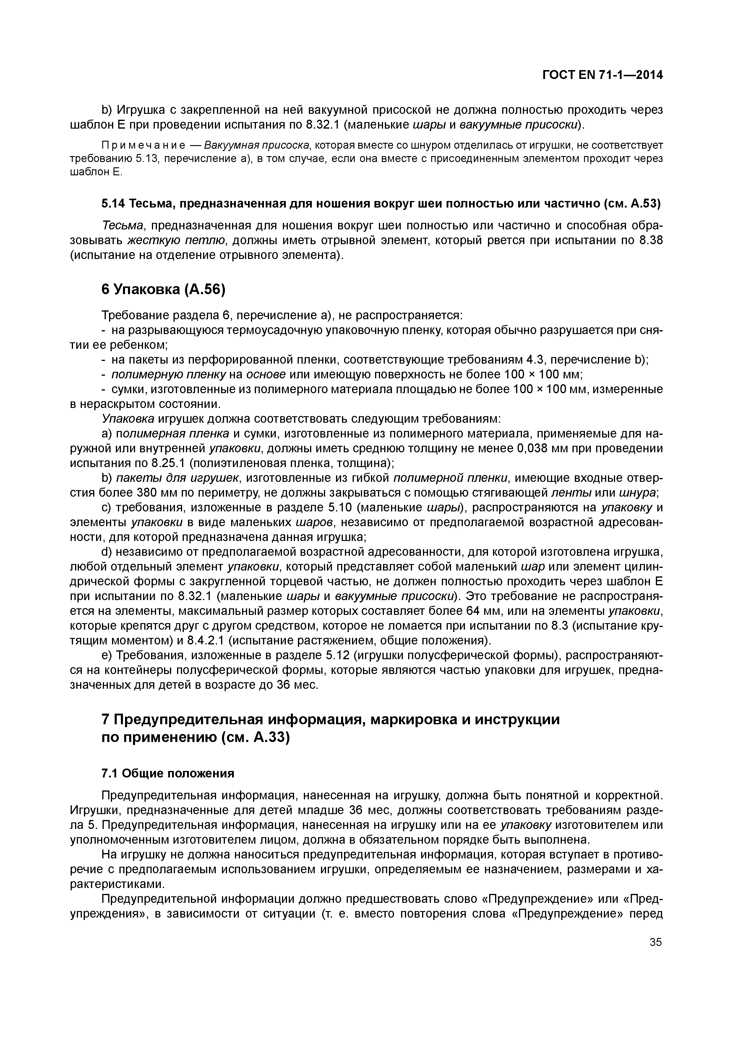 Страница 40 ГОСТ EN 71-1-2014