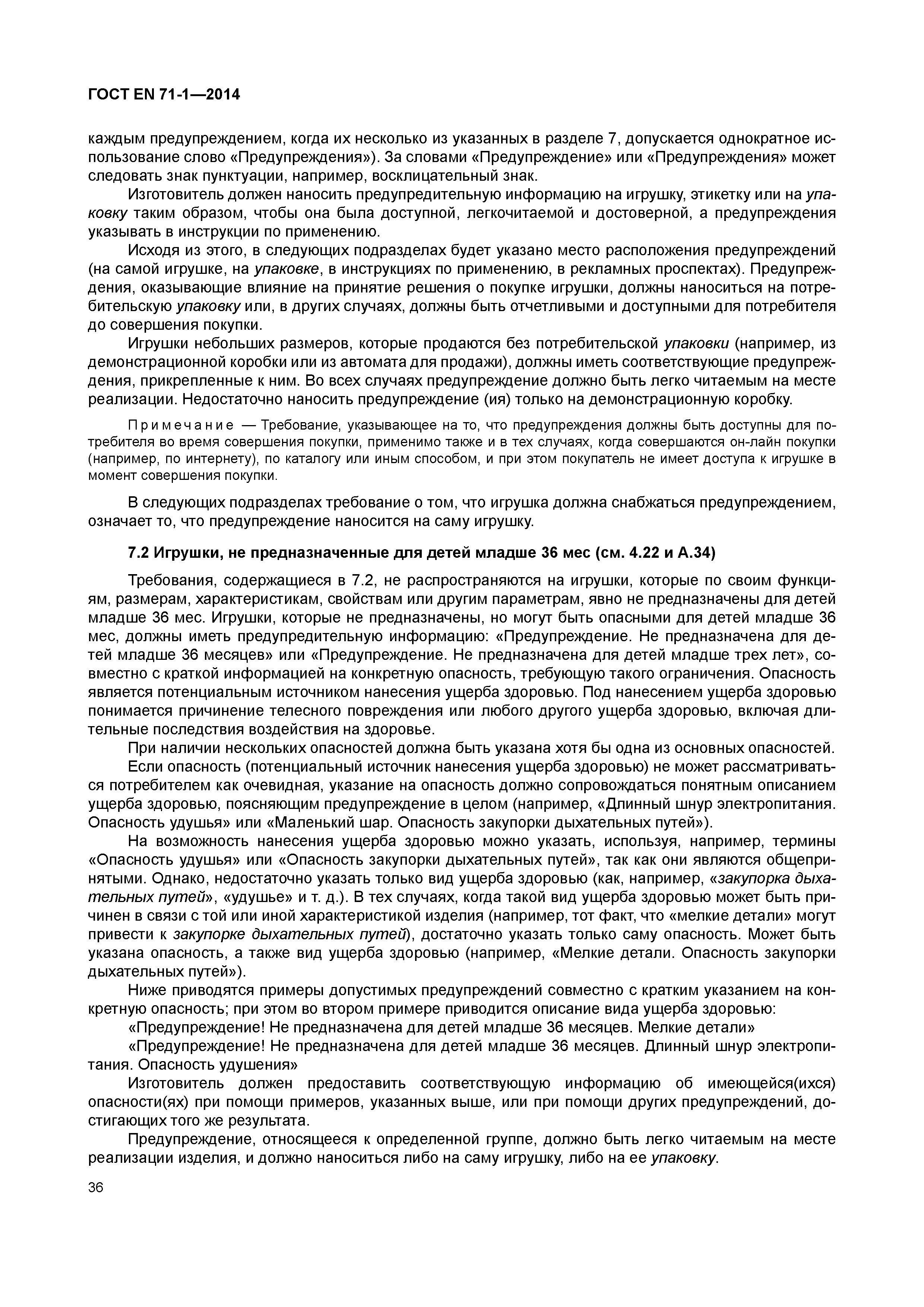 Страница 41 ГОСТ EN 71-1-2014