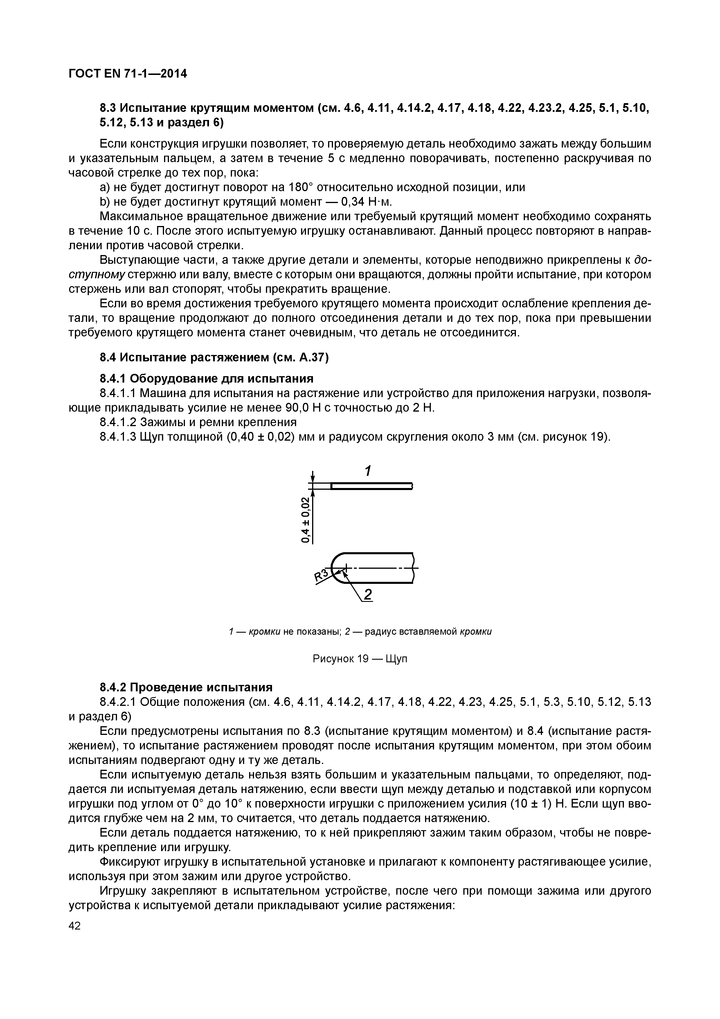 Страница 47 ГОСТ EN 71-1-2014
