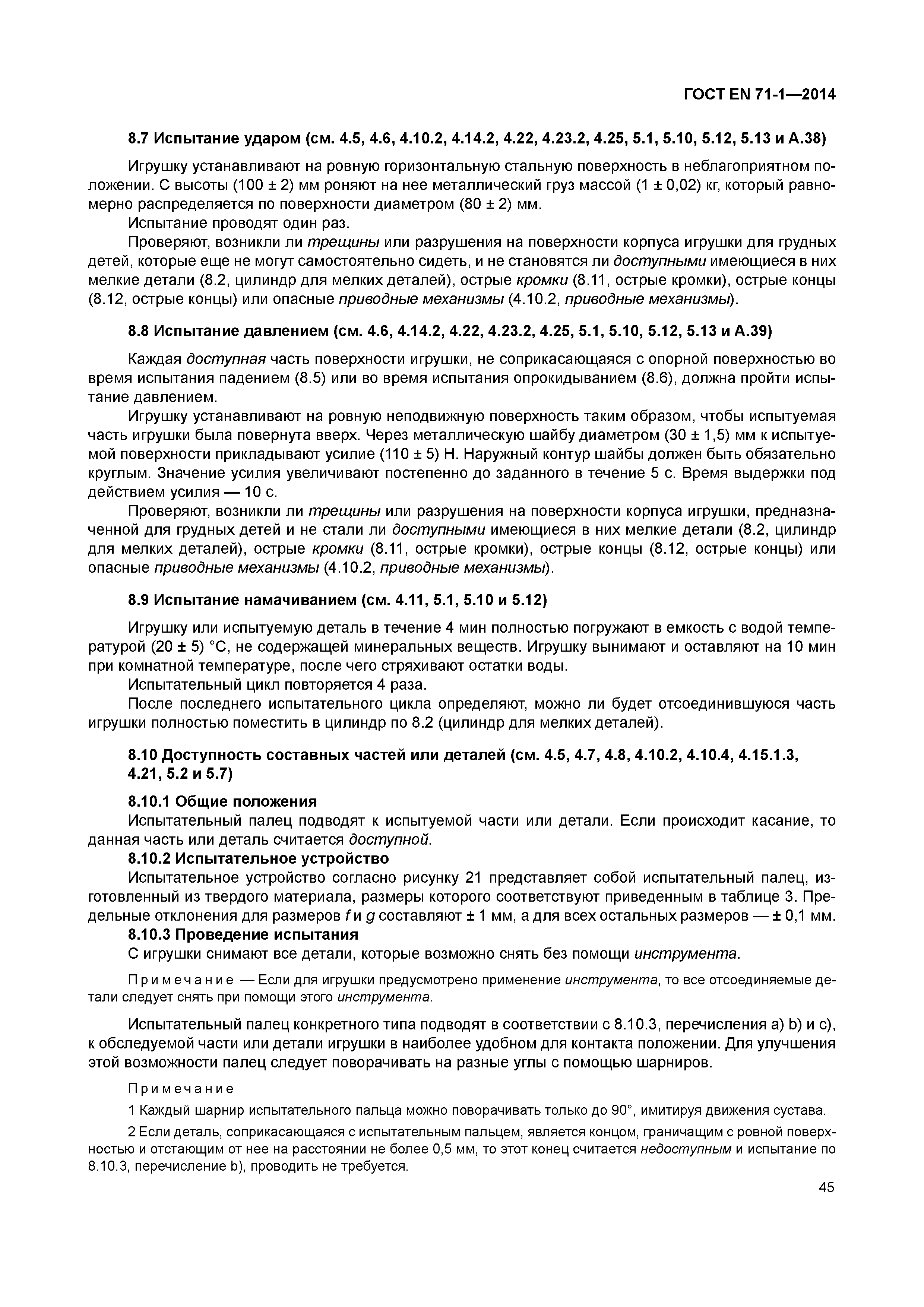 Страница 50 ГОСТ EN 71-1-2014