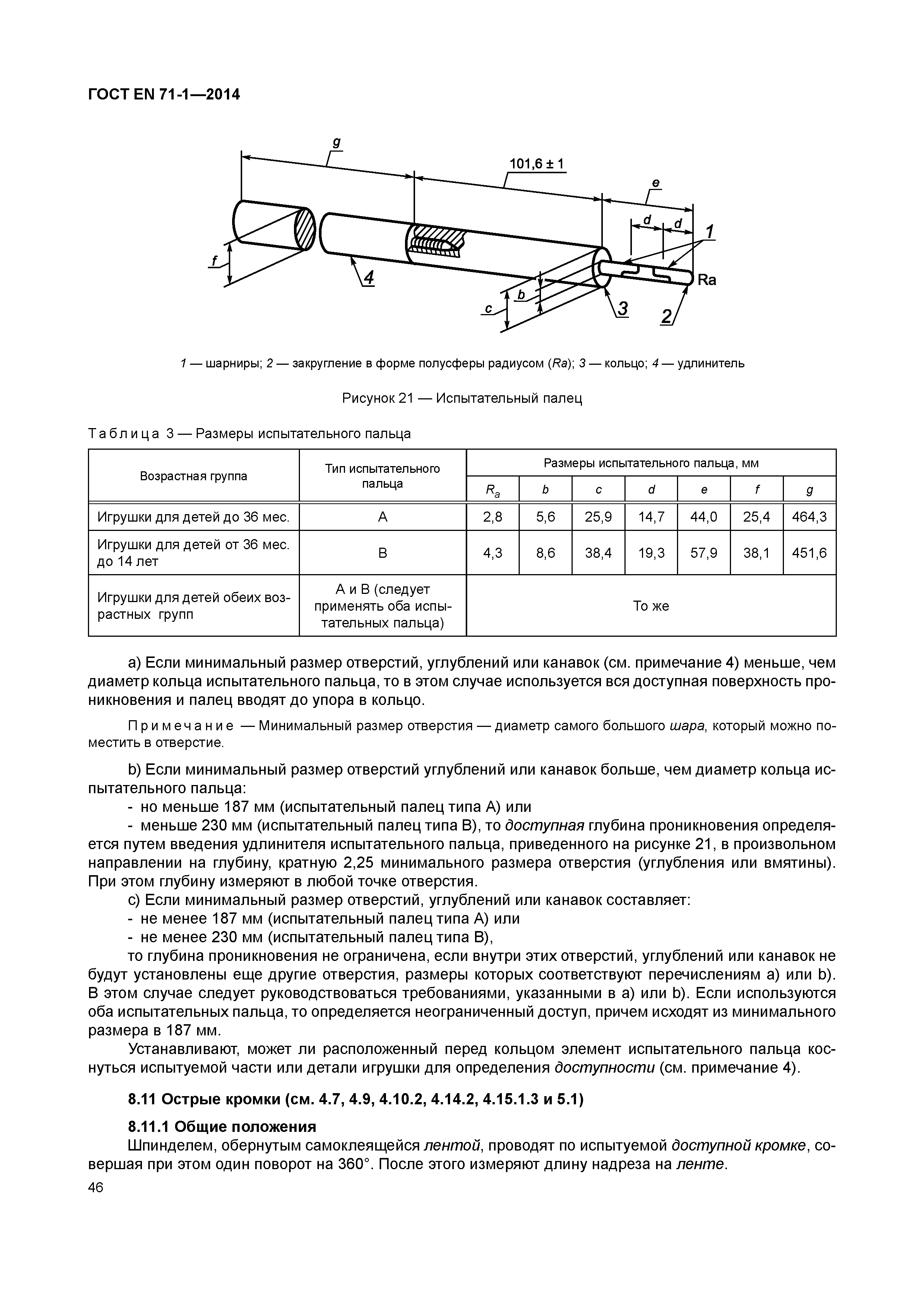 Страница 51 ГОСТ EN 71-1-2014