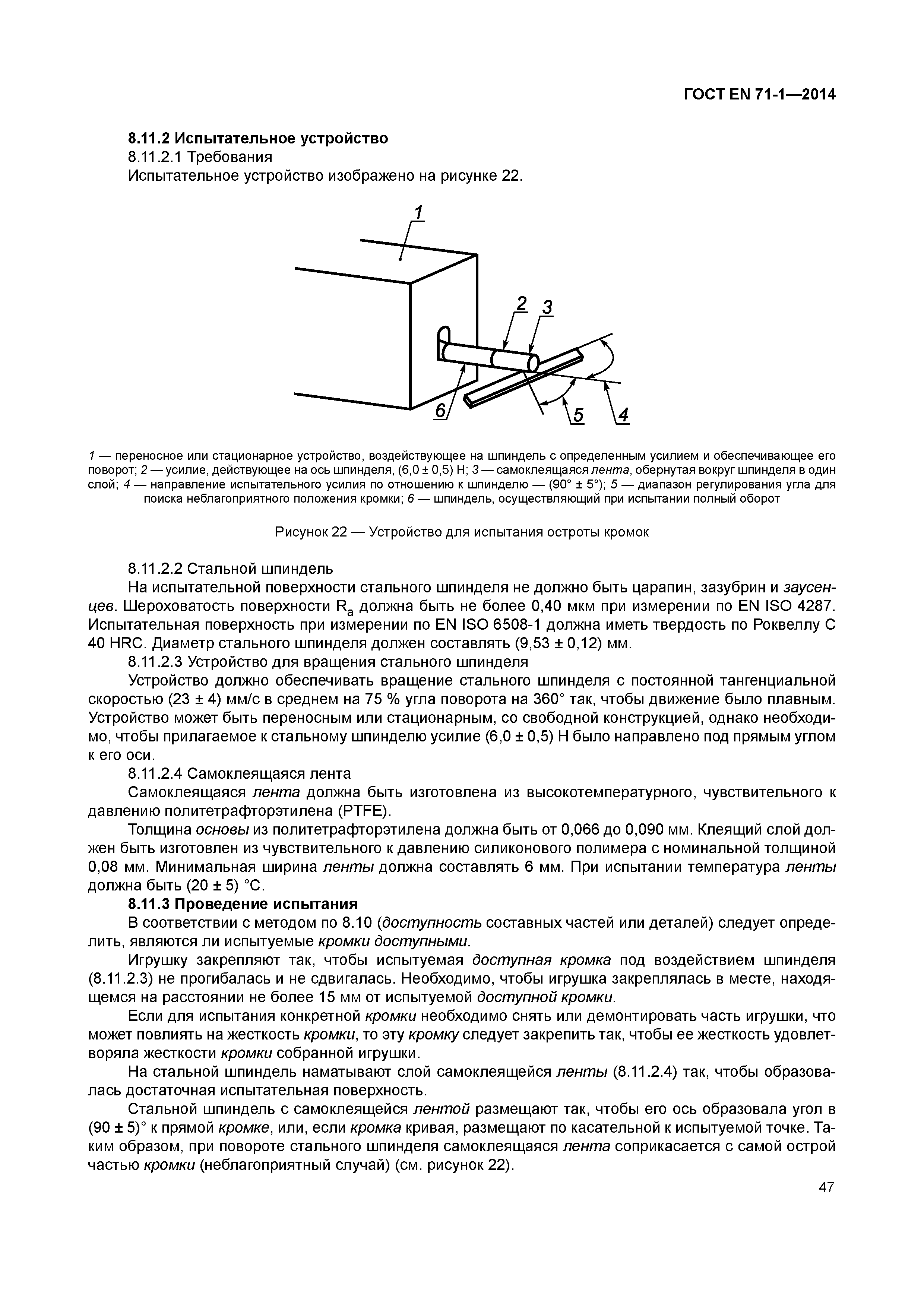 Страница 52 ГОСТ EN 71-1-2014