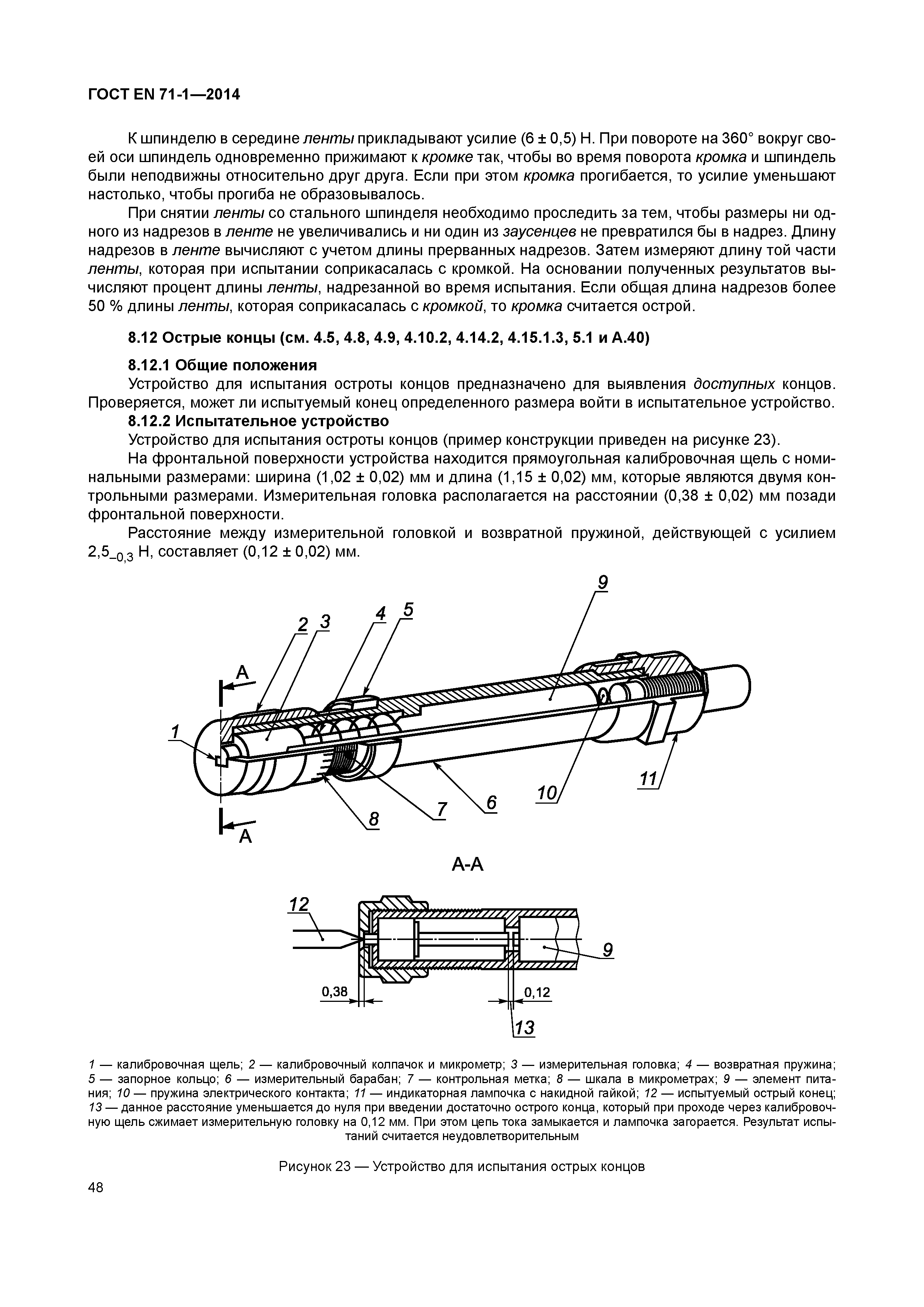Страница 53 ГОСТ EN 71-1-2014