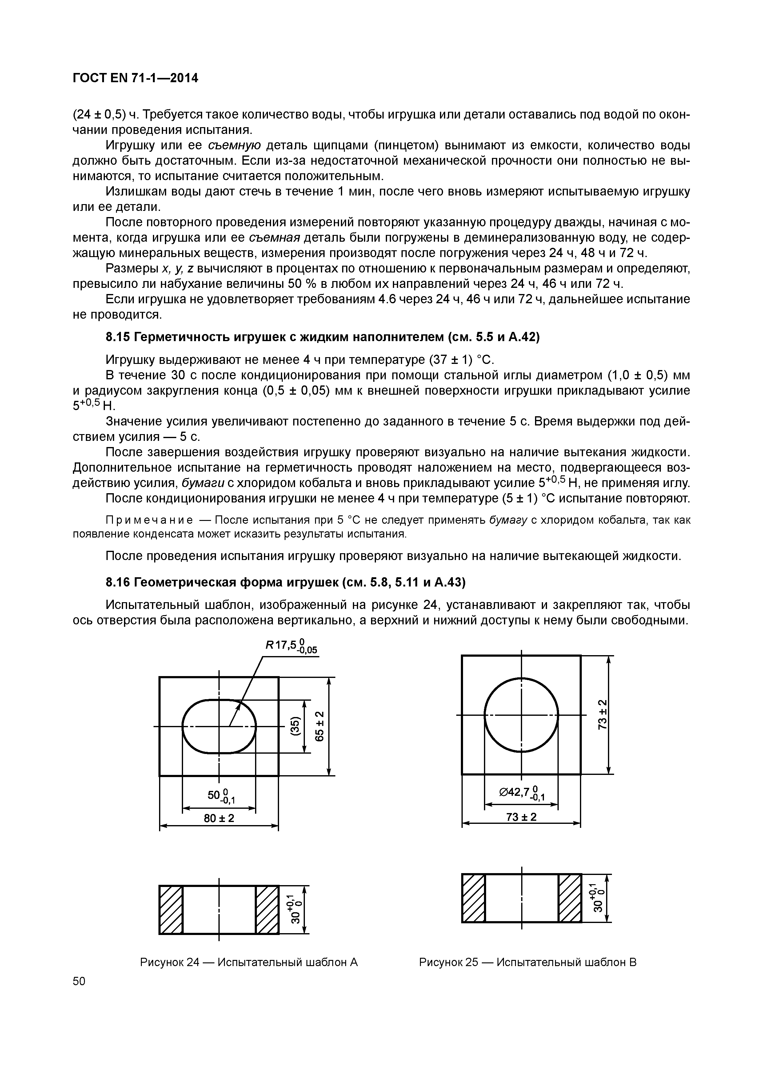 Страница 55 ГОСТ EN 71-1-2014