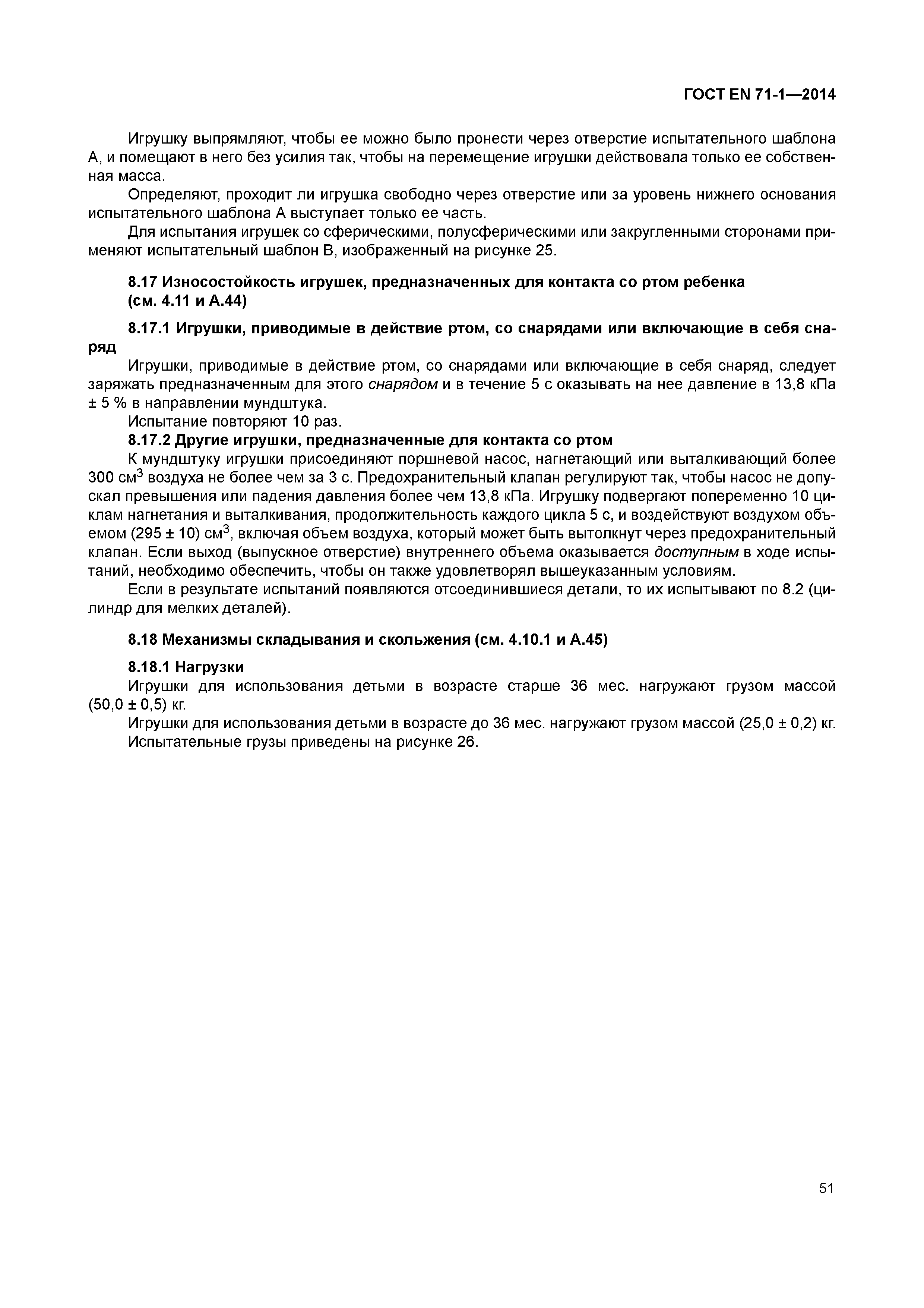 Страница 56 ГОСТ EN 71-1-2014