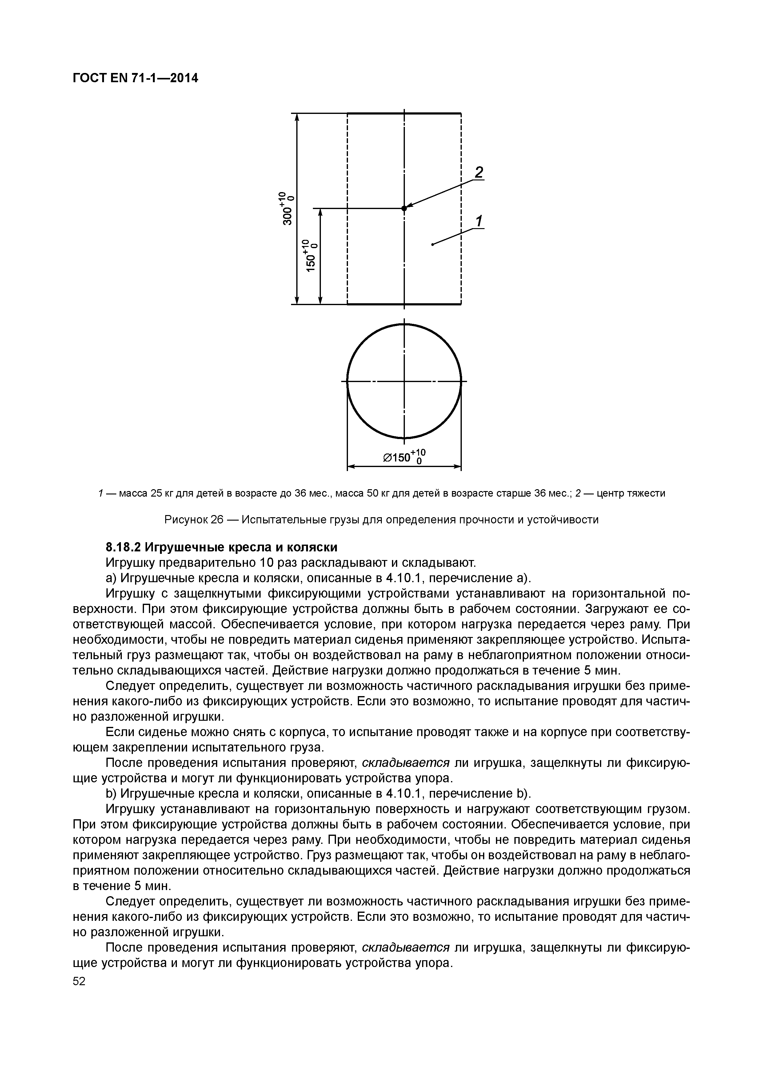 Страница 57 ГОСТ EN 71-1-2014