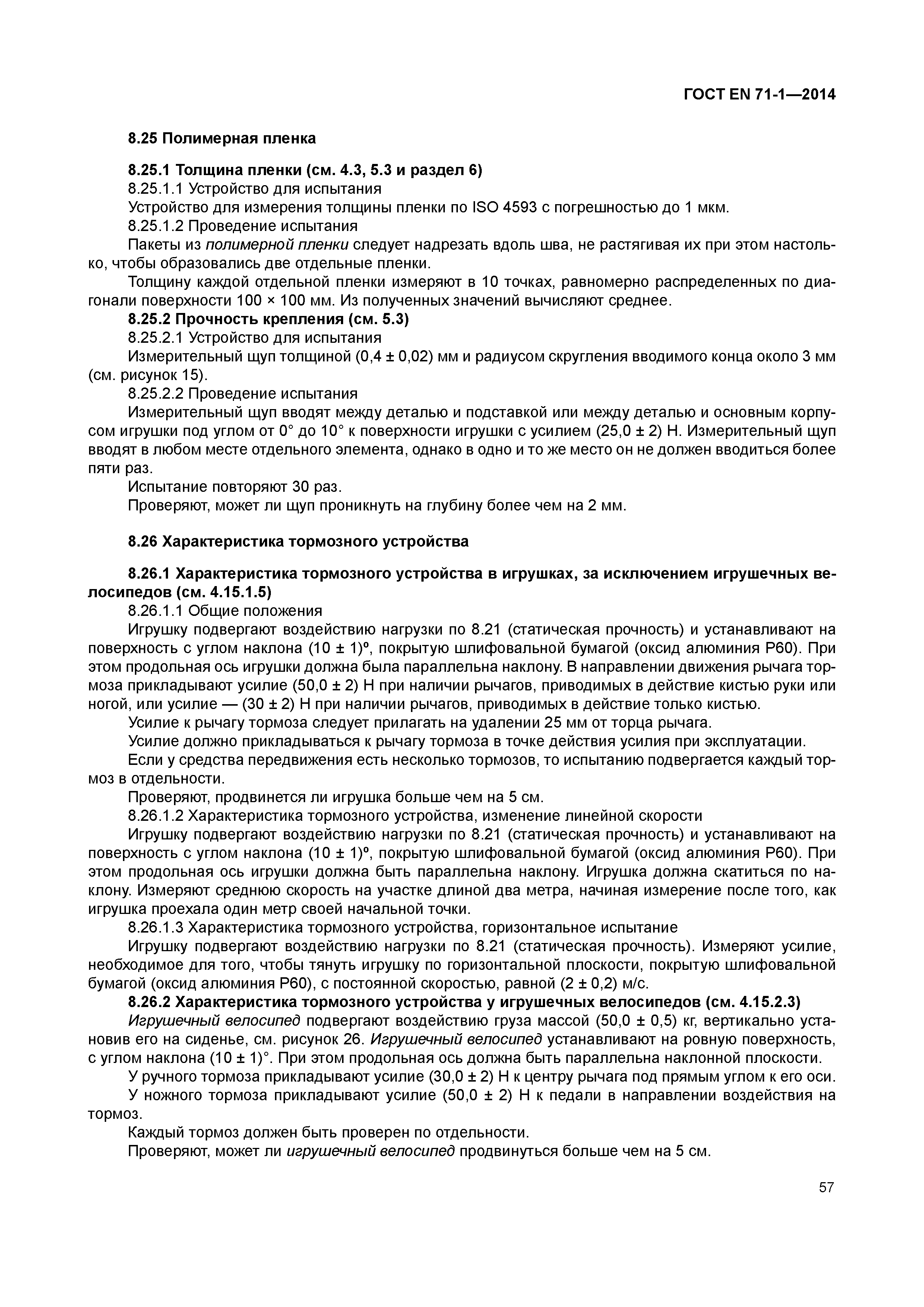 Страница 62 ГОСТ EN 71-1-2014