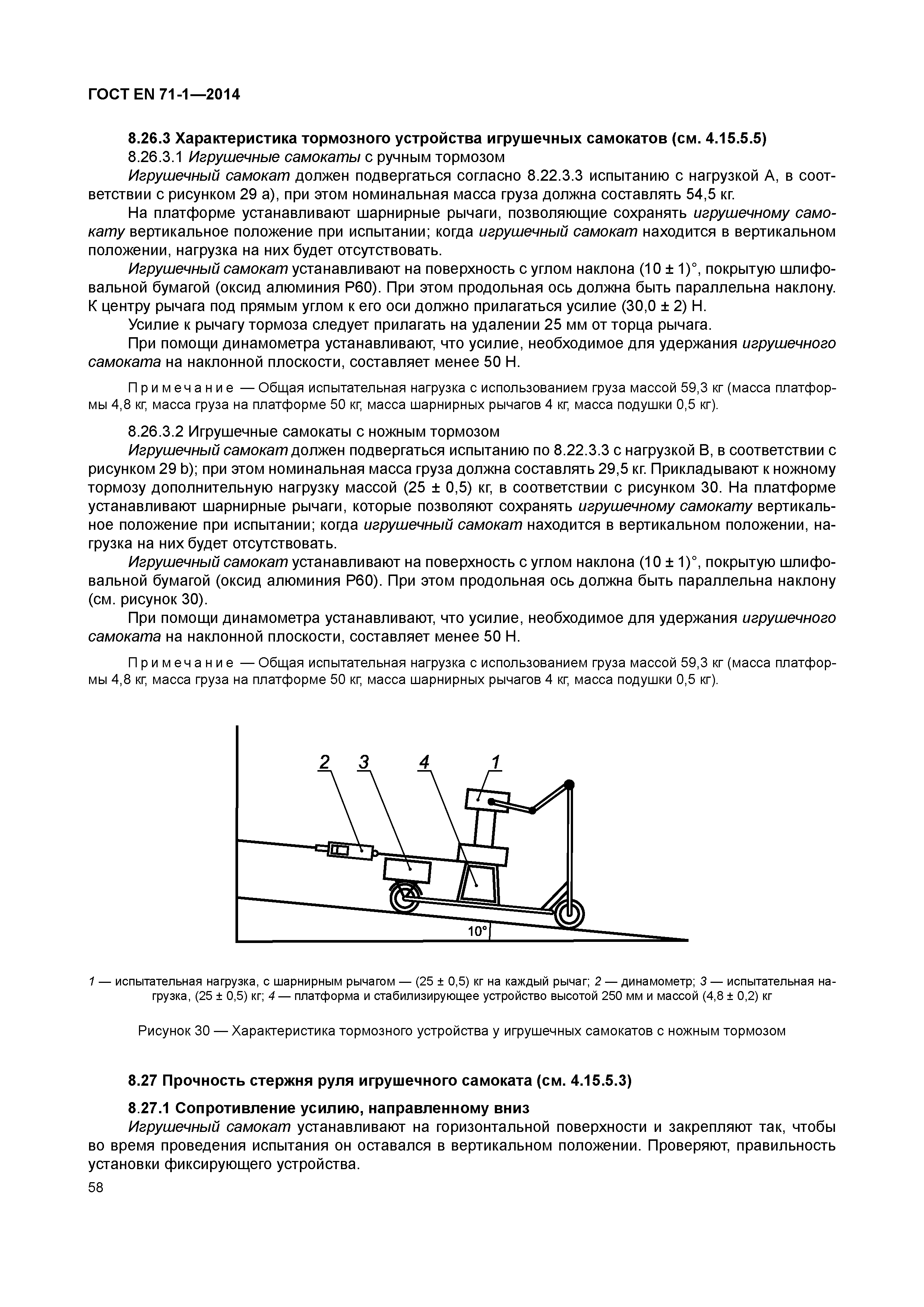 Страница 63 ГОСТ EN 71-1-2014