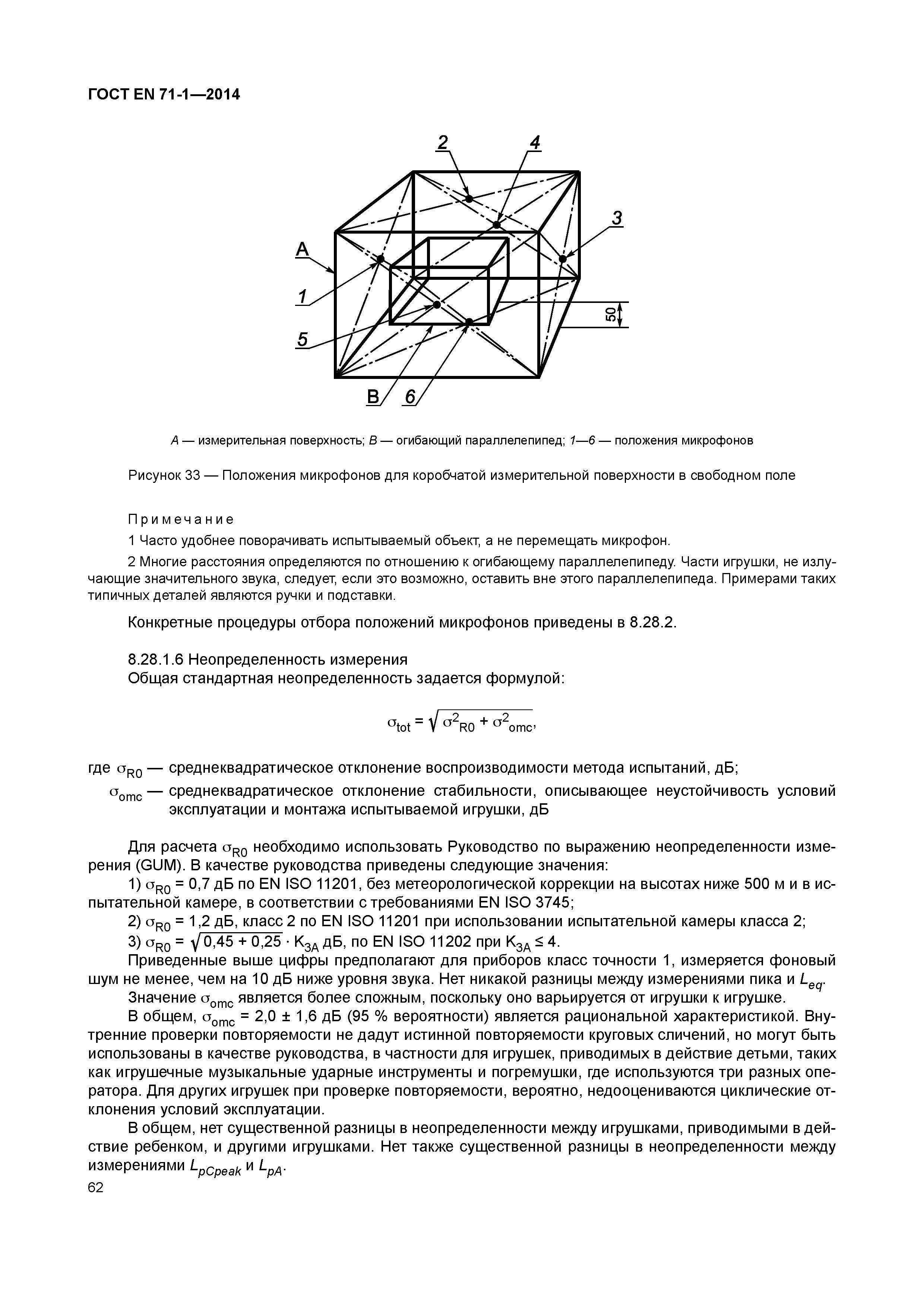 Страница 67 ГОСТ EN 71-1-2014