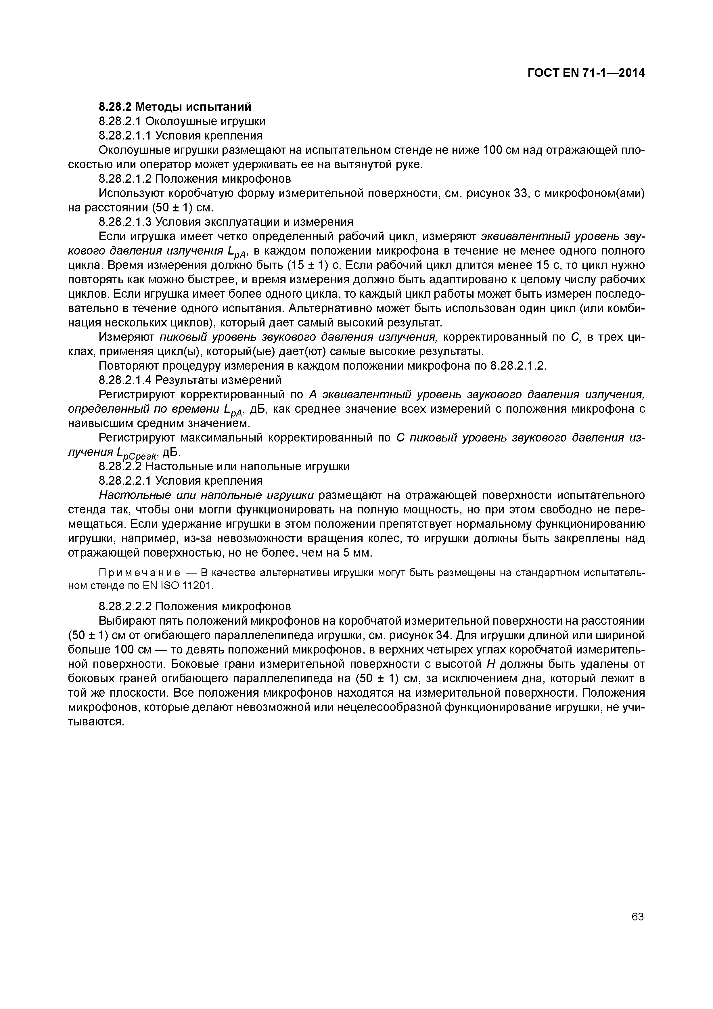 Страница 68 ГОСТ EN 71-1-2014
