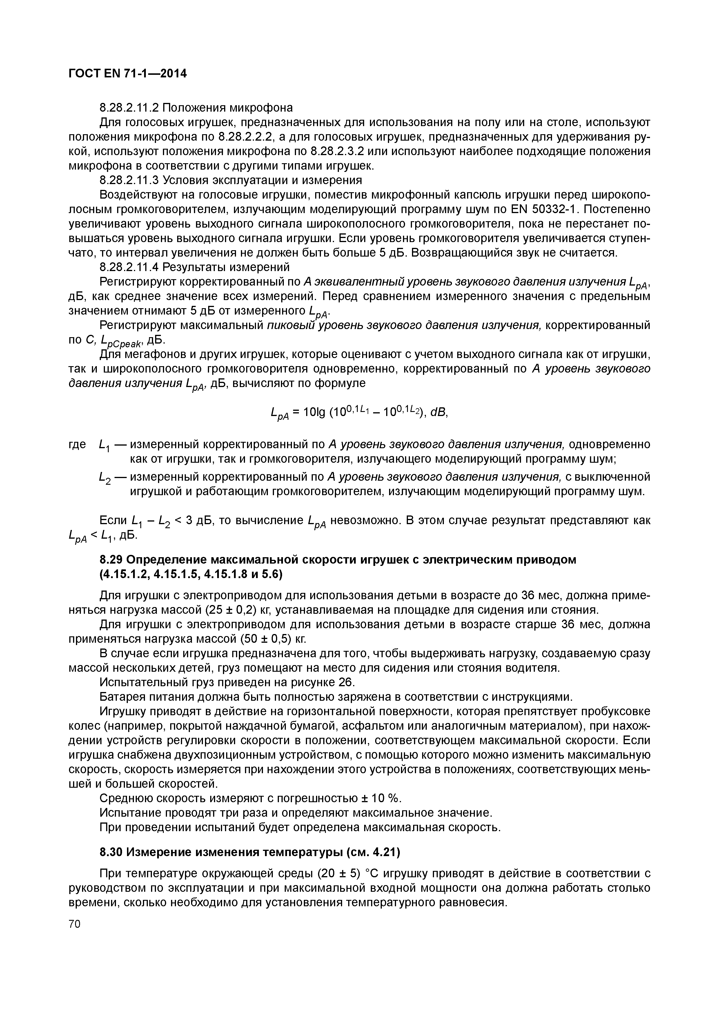 Страница 75 ГОСТ EN 71-1-2014