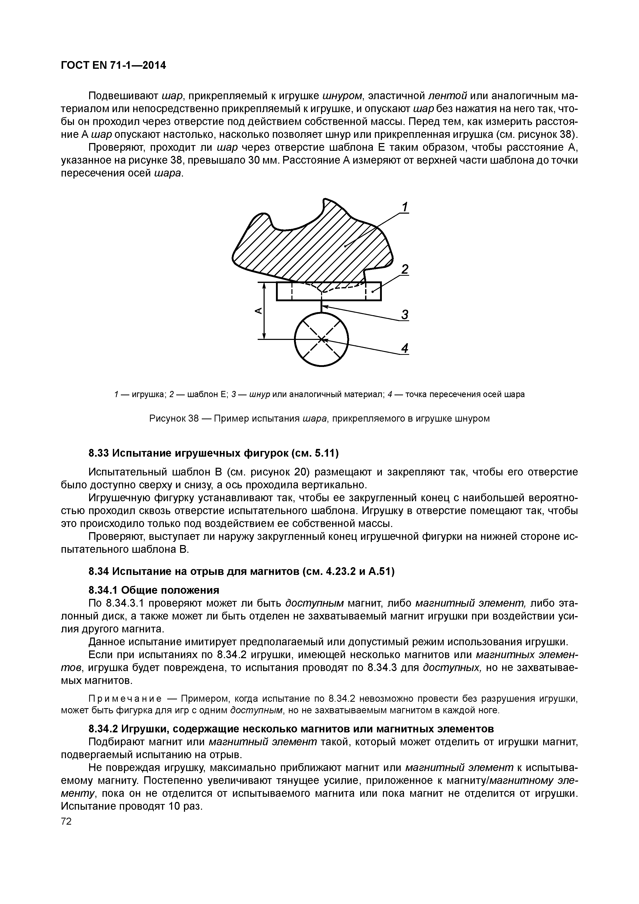 Страница 77 ГОСТ EN 71-1-2014