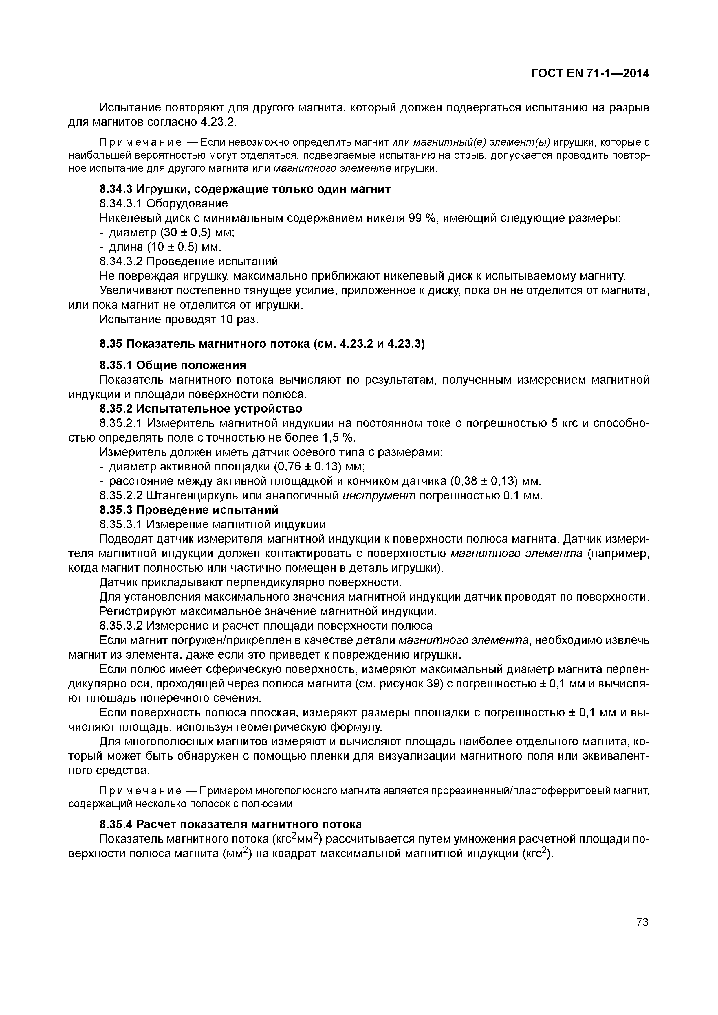 Страница 78 ГОСТ EN 71-1-2014
