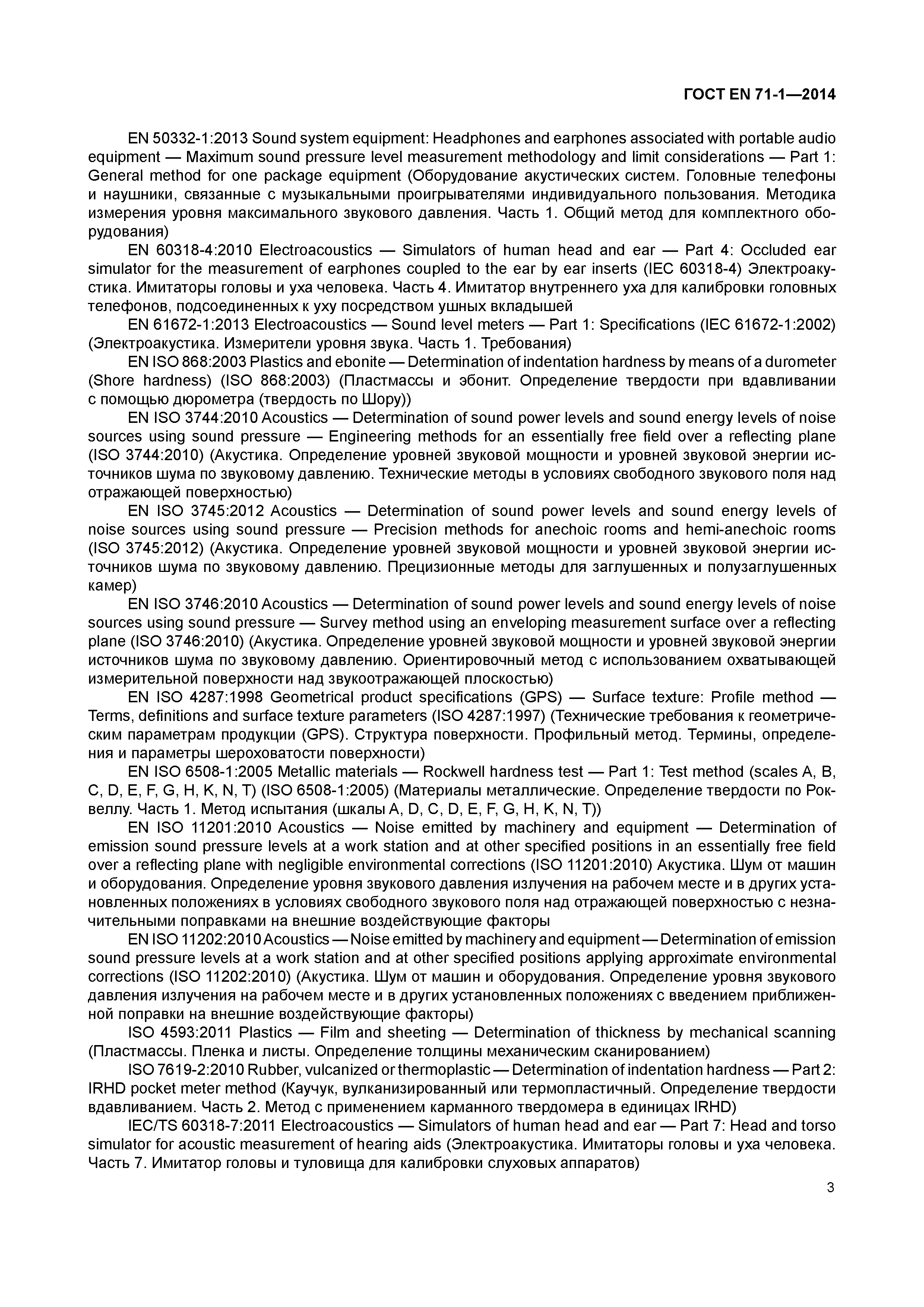 Страница 8 ГОСТ EN 71-1-2014