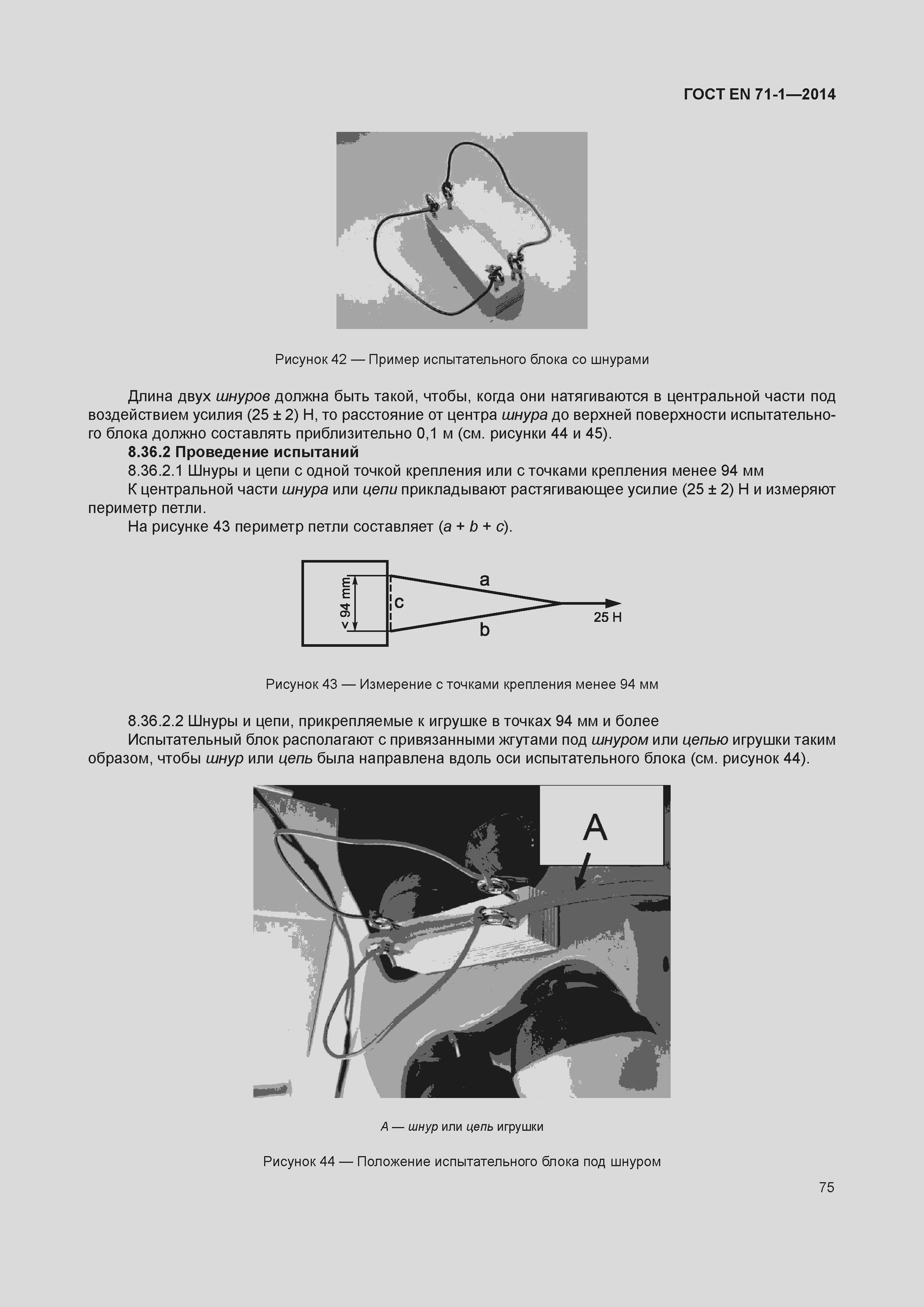 Страница 80 ГОСТ EN 71-1-2014