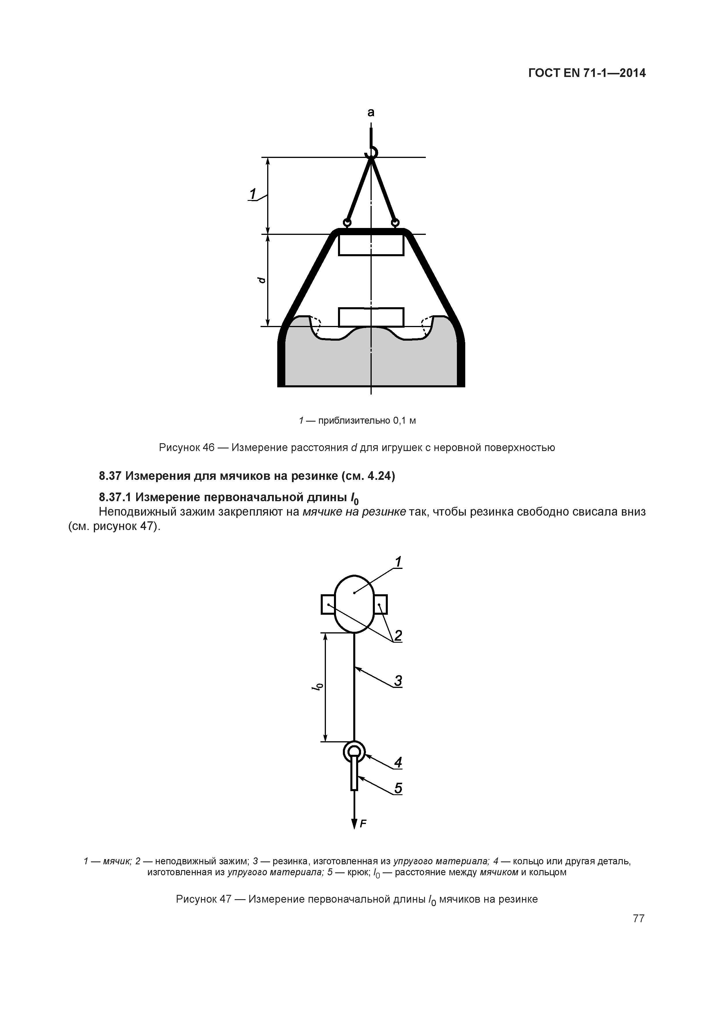 Страница 82 ГОСТ EN 71-1-2014