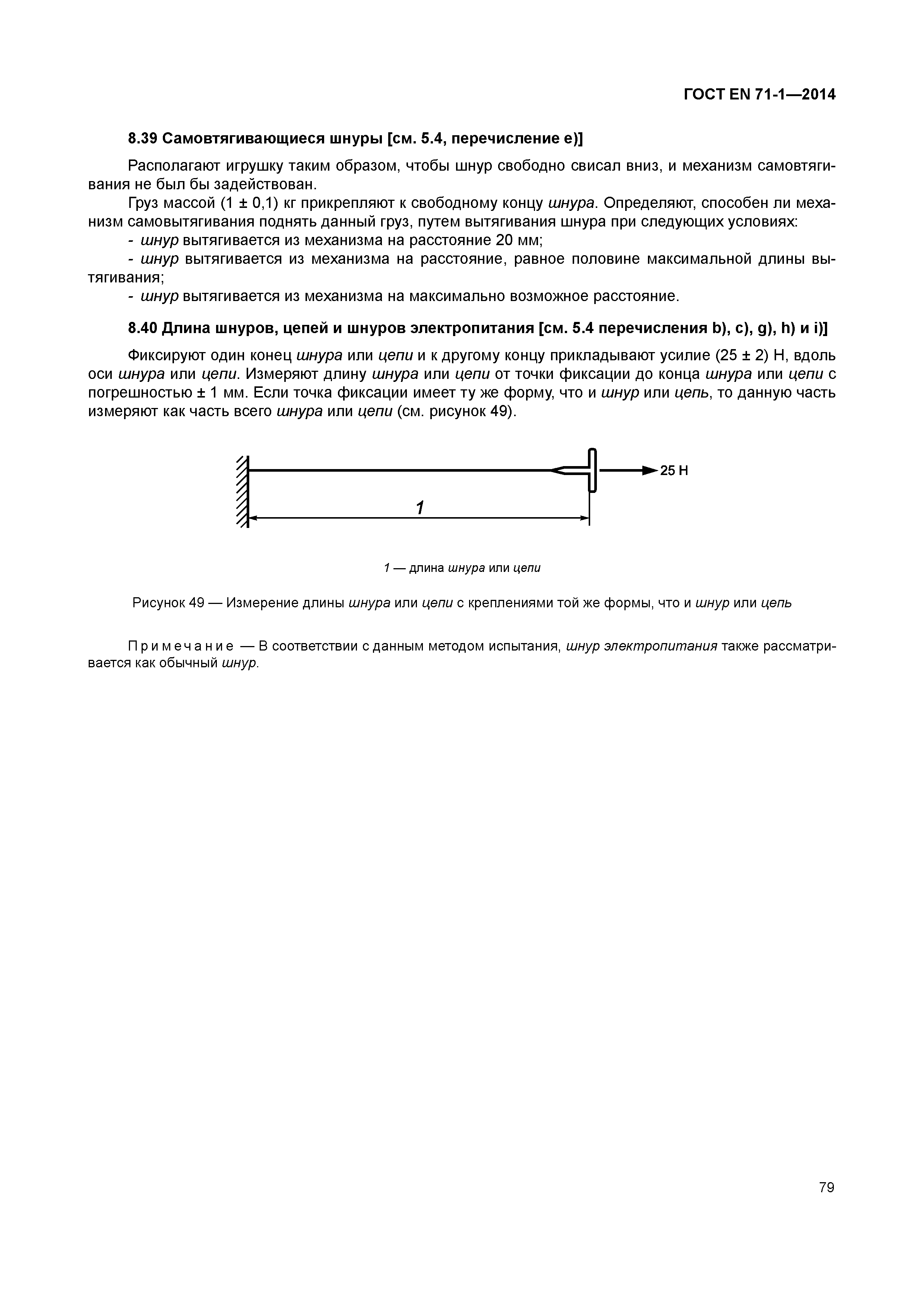 Страница 84 ГОСТ EN 71-1-2014