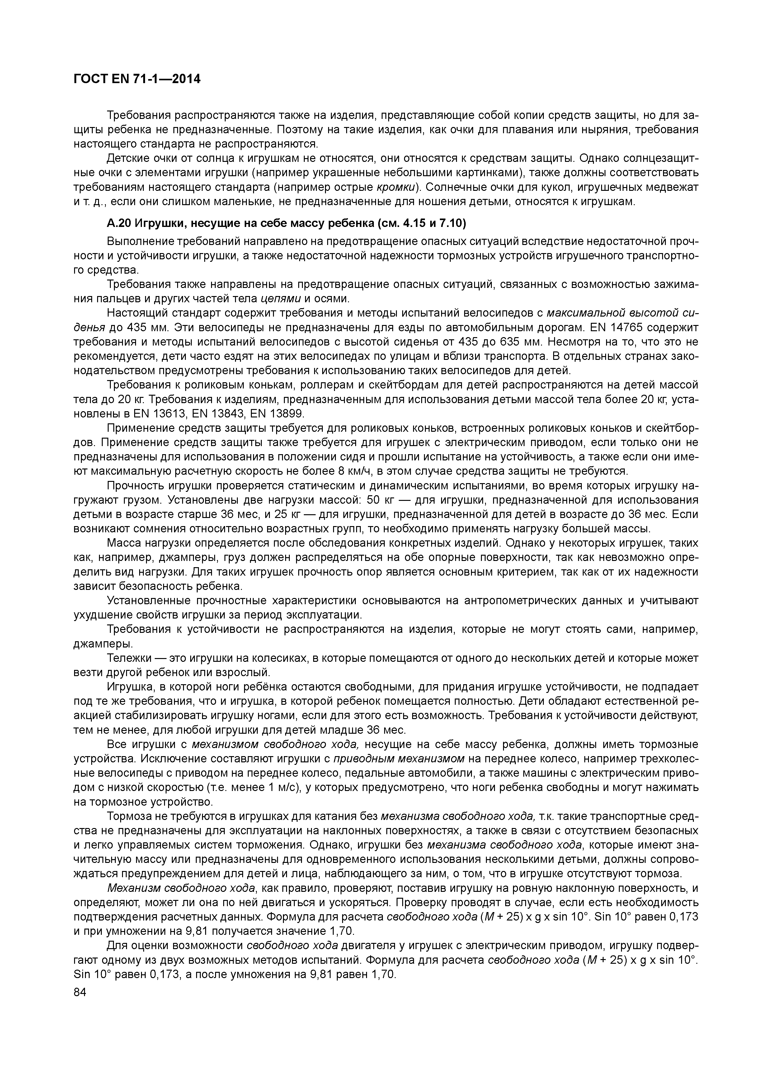 Страница 89 ГОСТ EN 71-1-2014