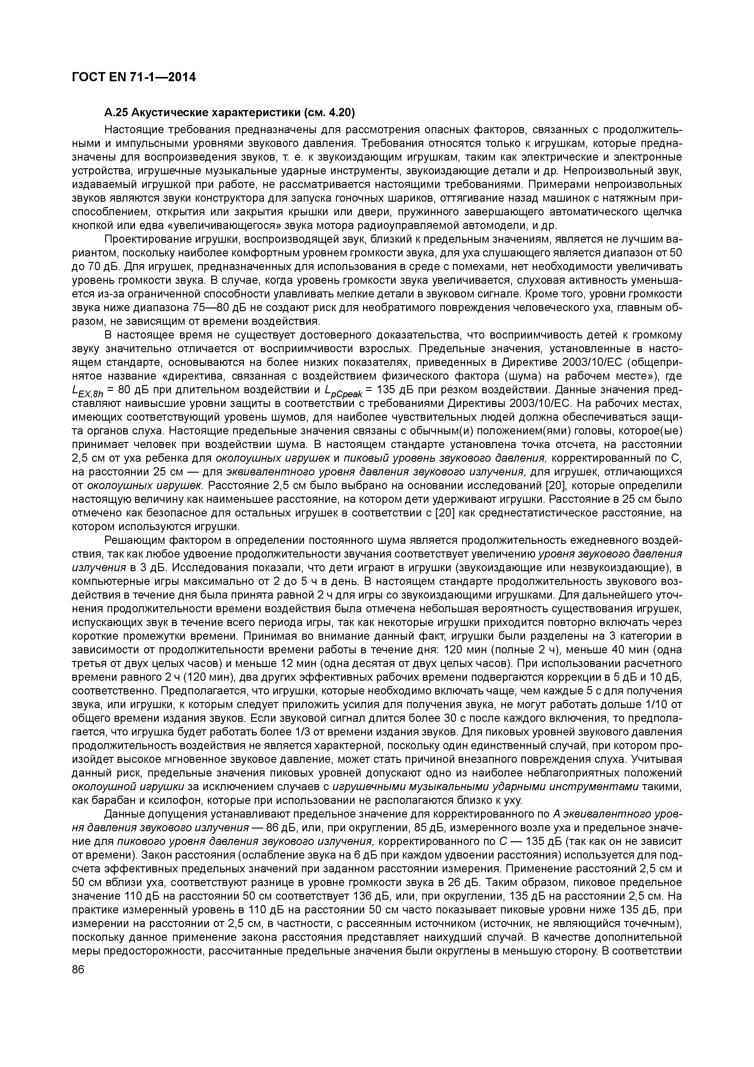 Страница 91 ГОСТ EN 71-1-2014