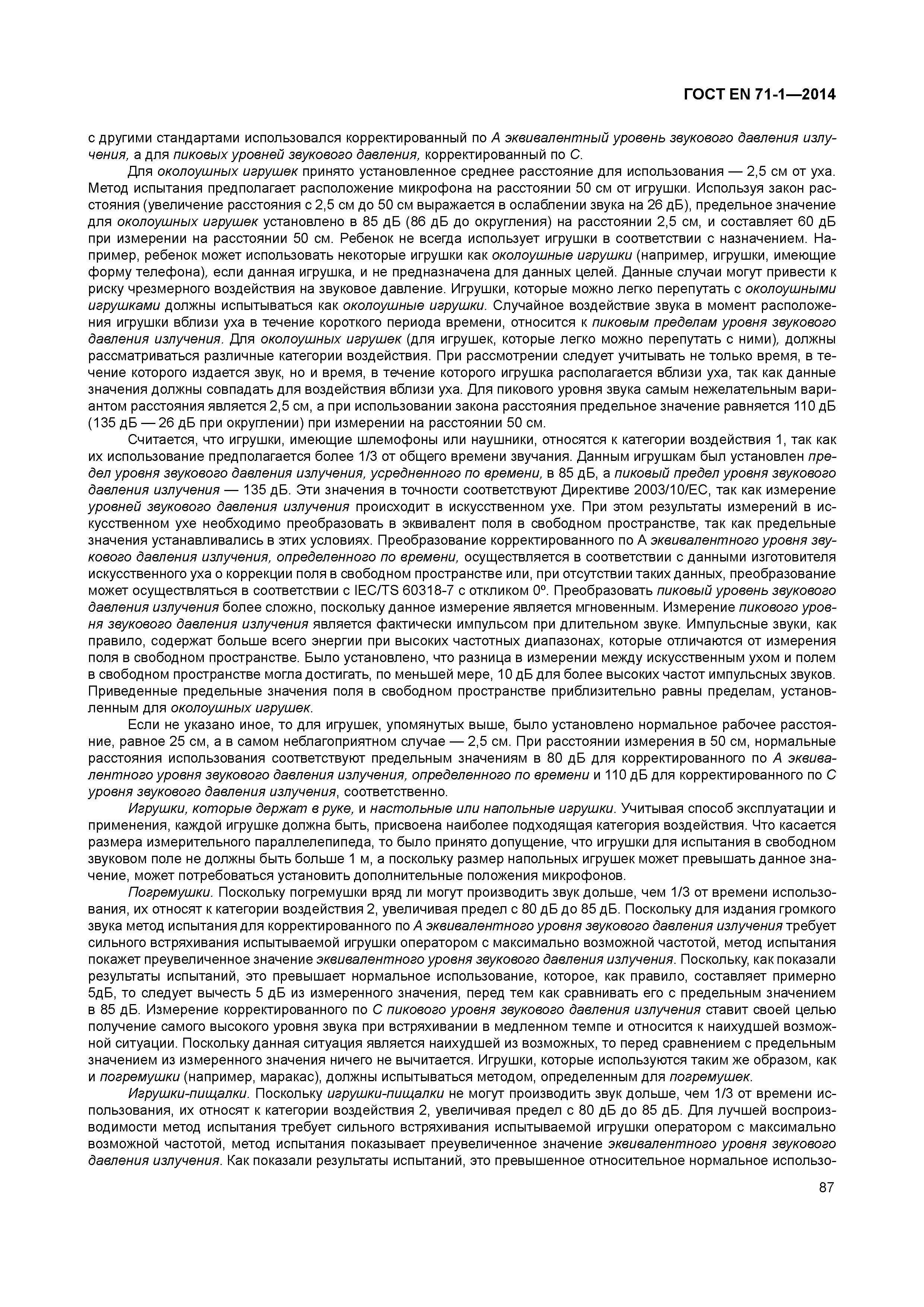 Страница 92 ГОСТ EN 71-1-2014