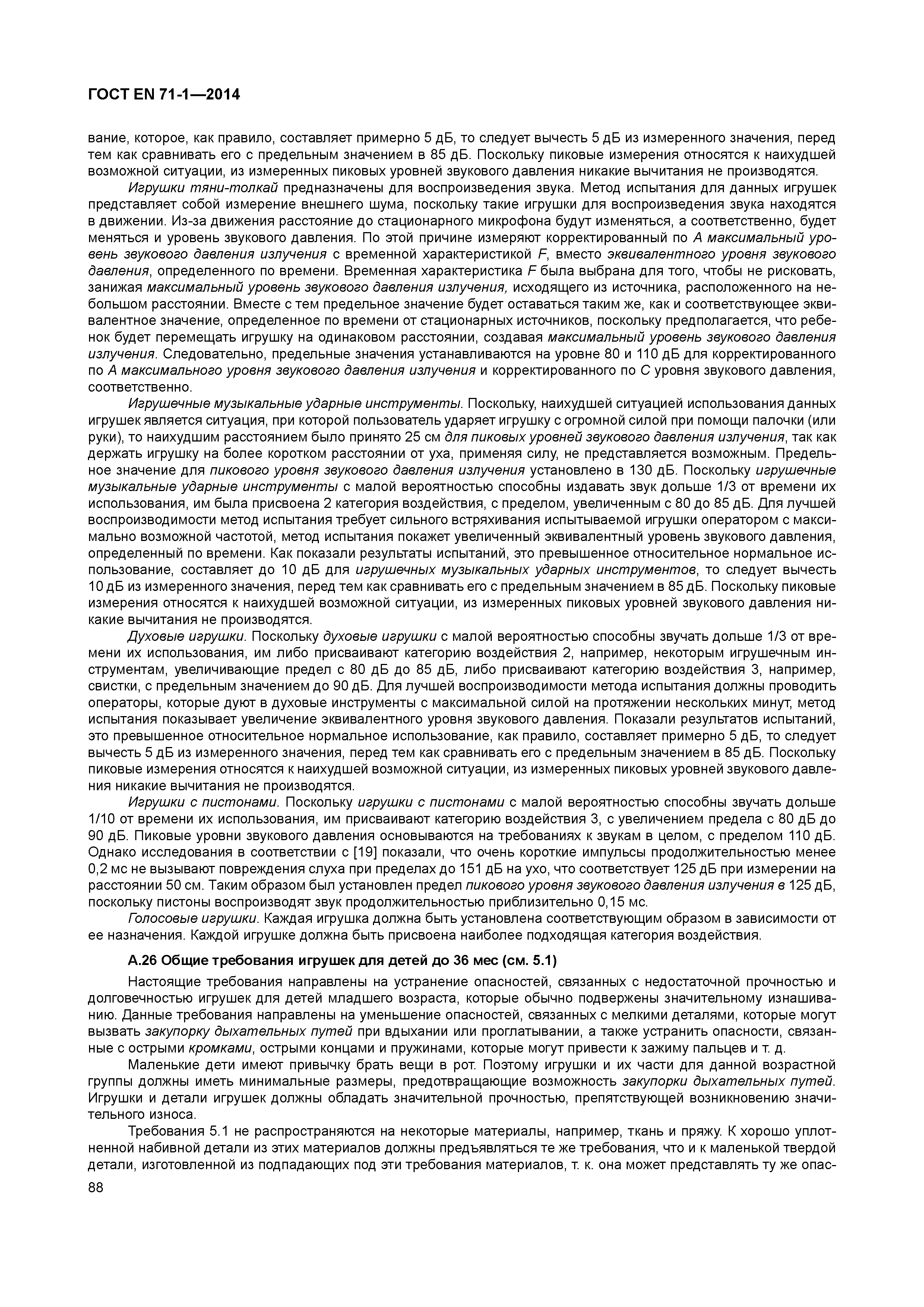 Страница 93 ГОСТ EN 71-1-2014