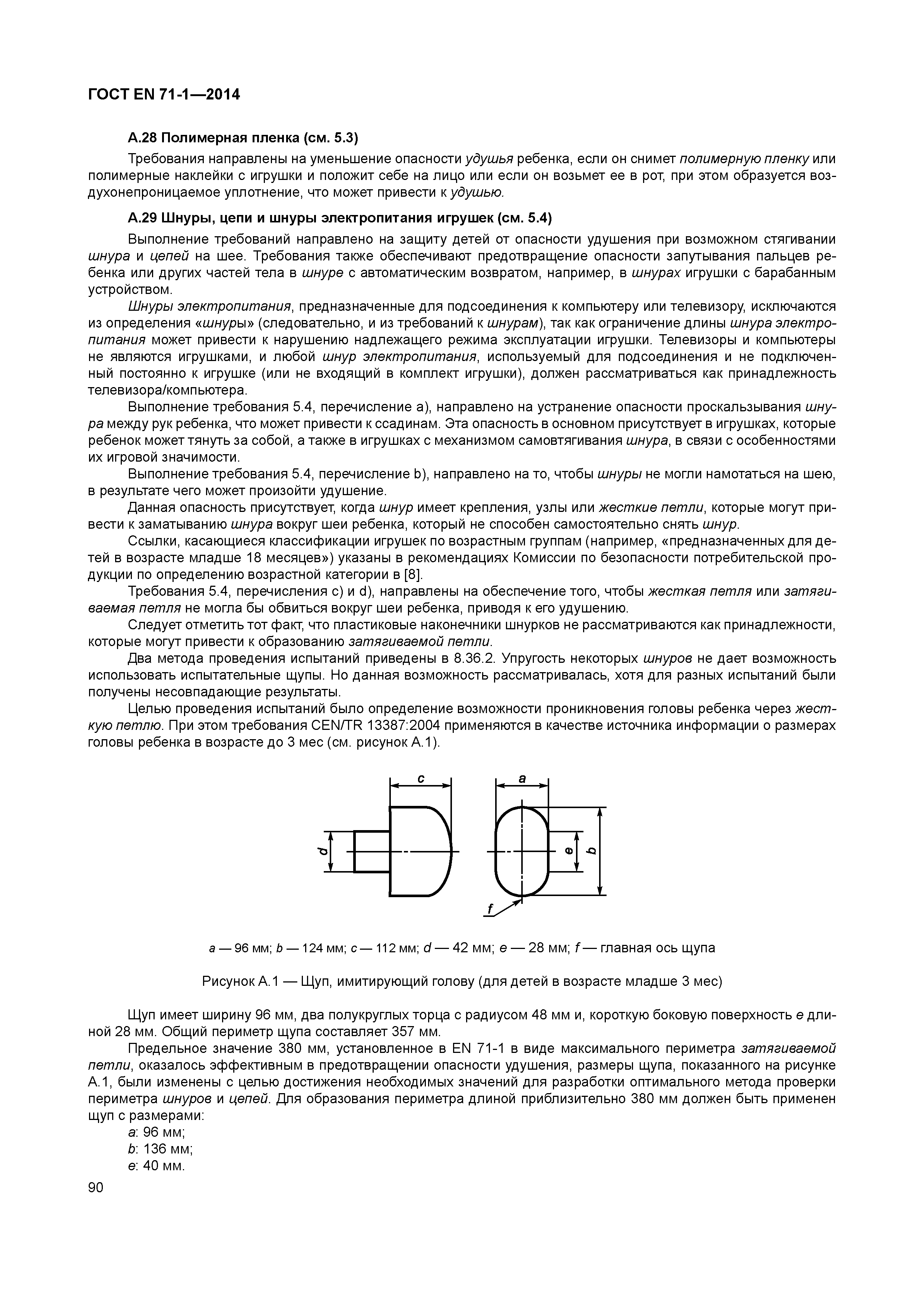Страница 95 ГОСТ EN 71-1-2014