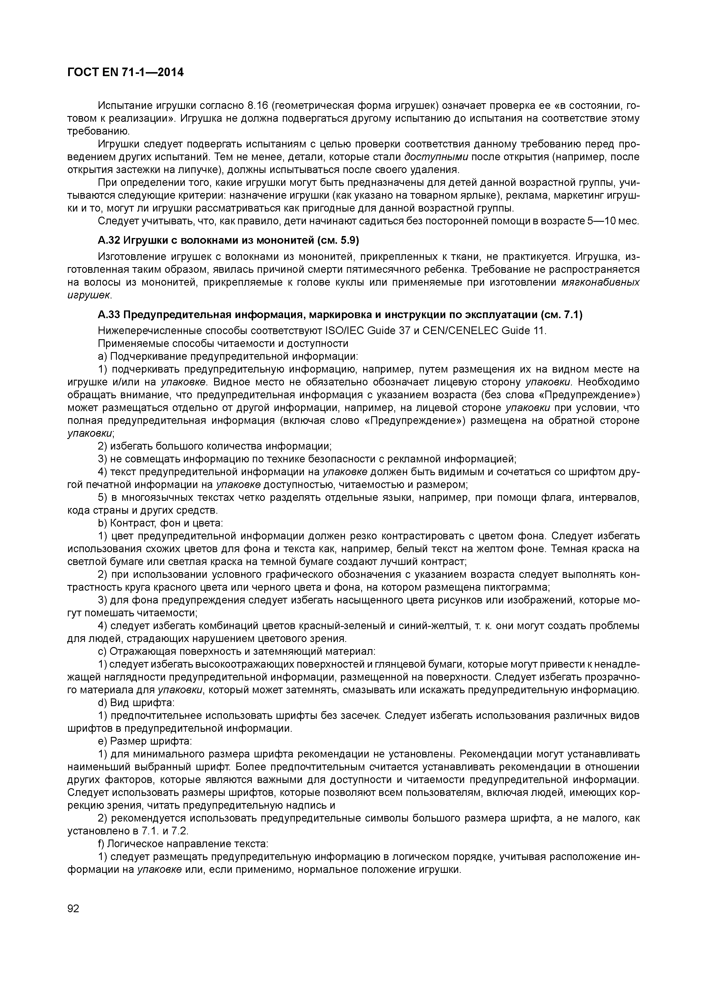Страница 97 ГОСТ EN 71-1-2014