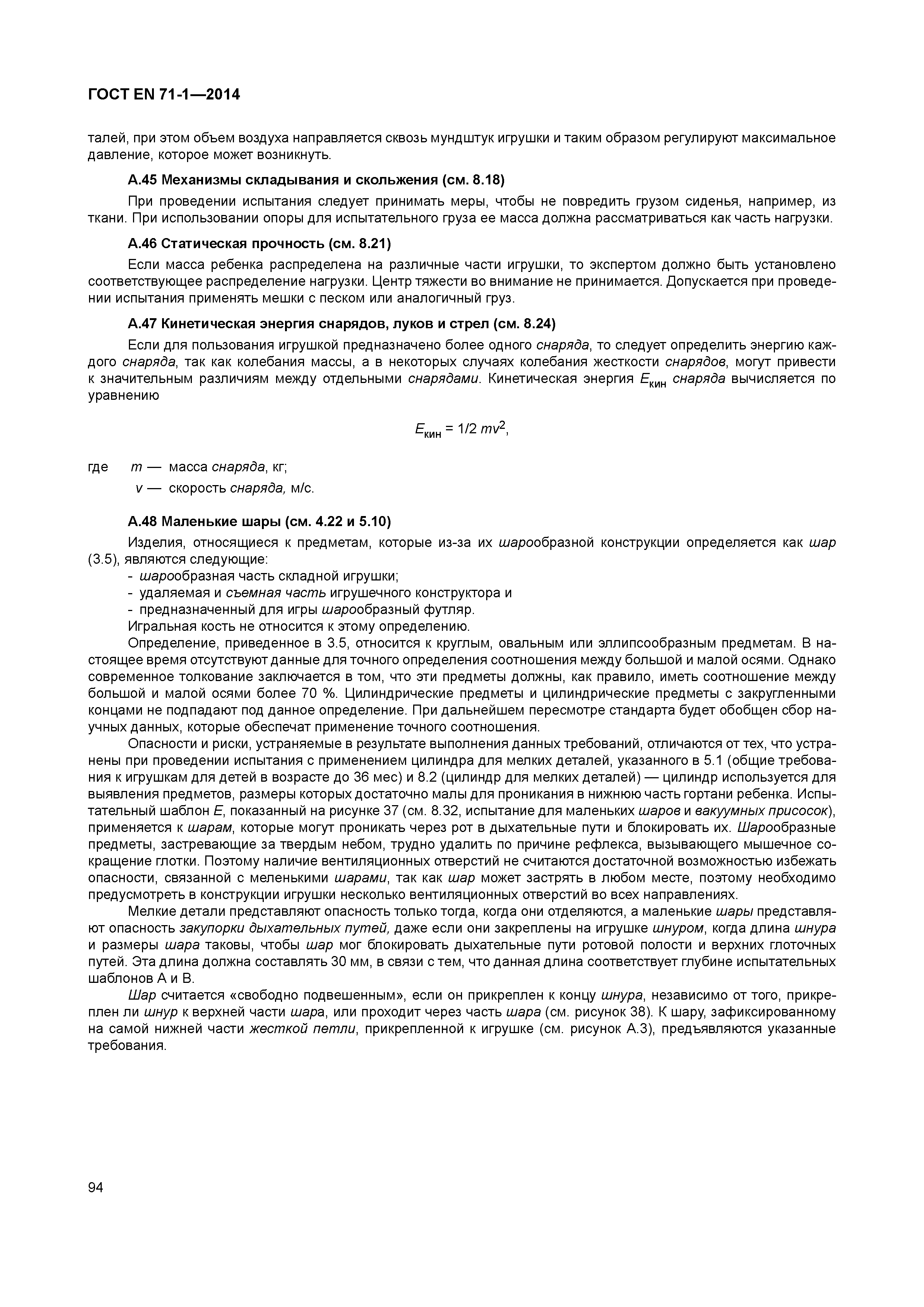 Страница 99 ГОСТ EN 71-1-2014