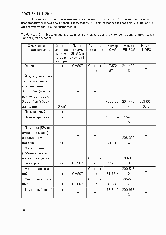 Страница 15 ГОСТ EN 71-4-2014