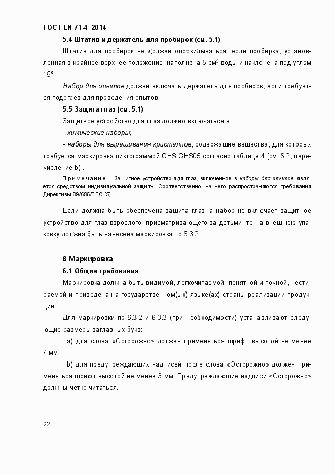 Страница 27 ГОСТ EN 71-4-2014