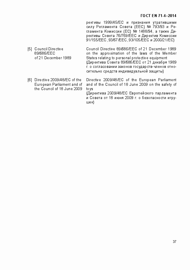 Страница 42 ГОСТ EN 71-4-2014