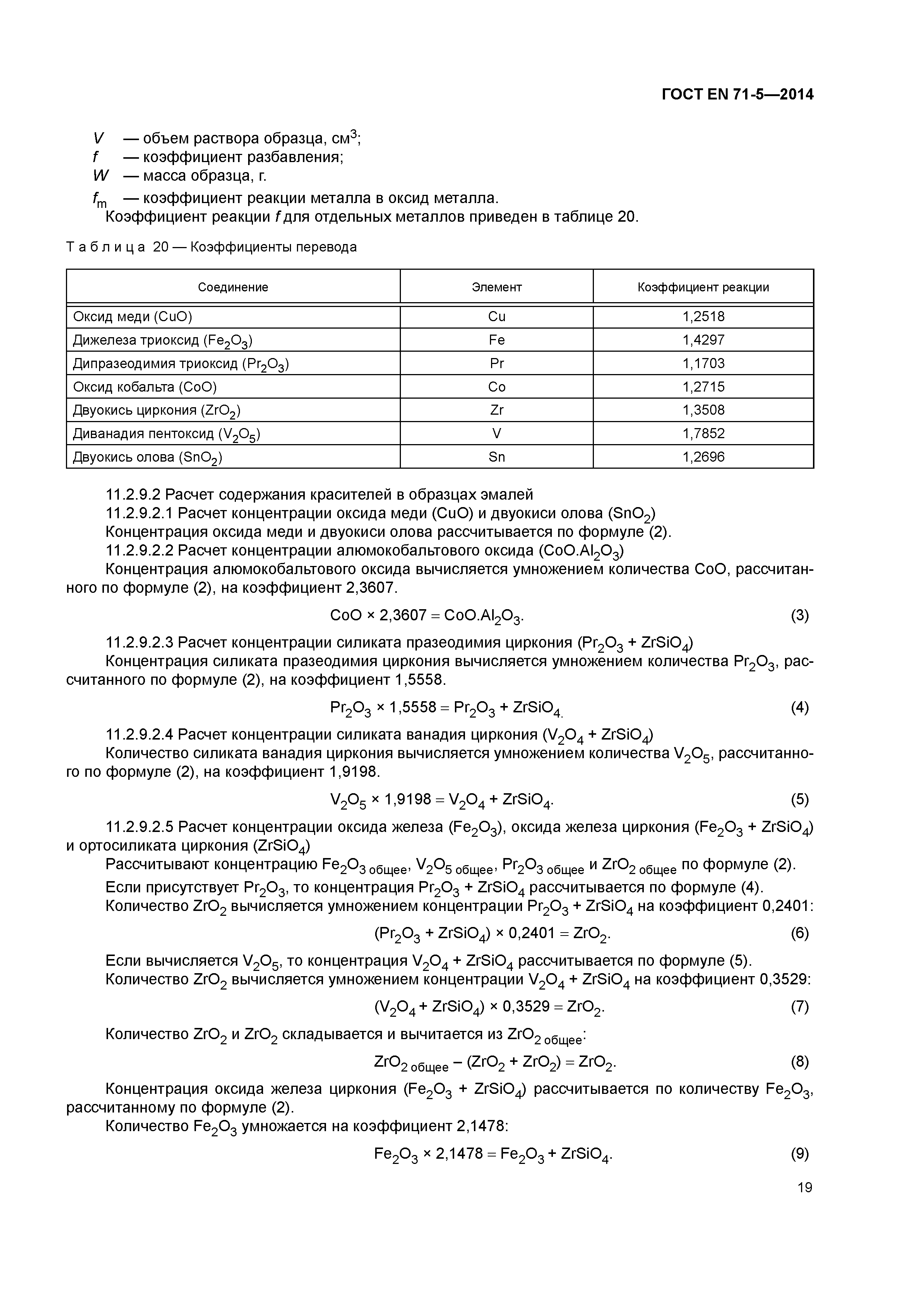 Страница 24 ГОСТ EN 71-5-2014