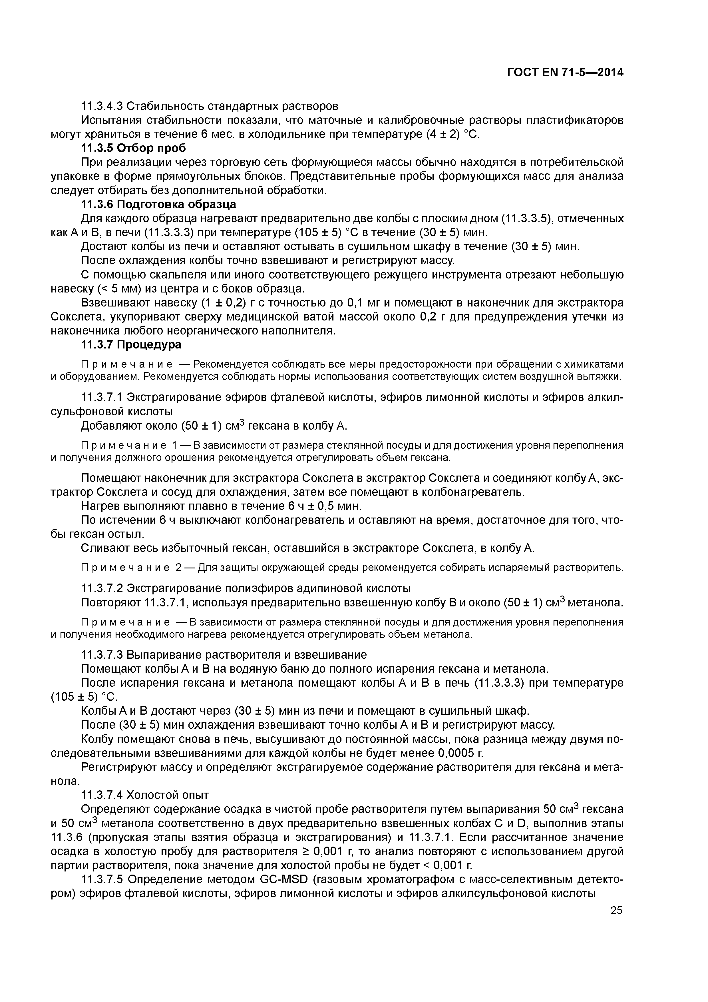 Страница 30 ГОСТ EN 71-5-2014