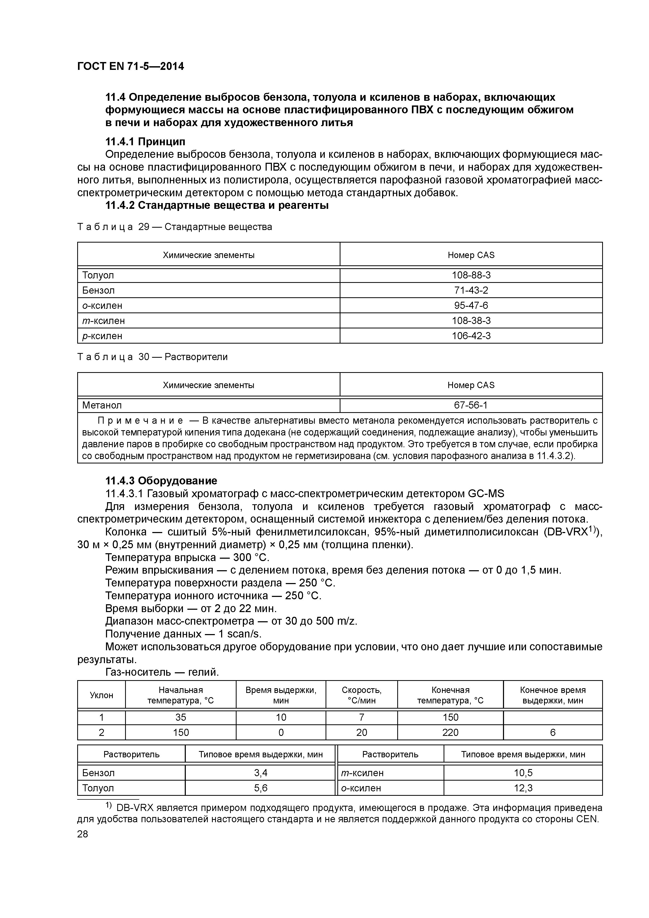 Страница 33 ГОСТ EN 71-5-2014
