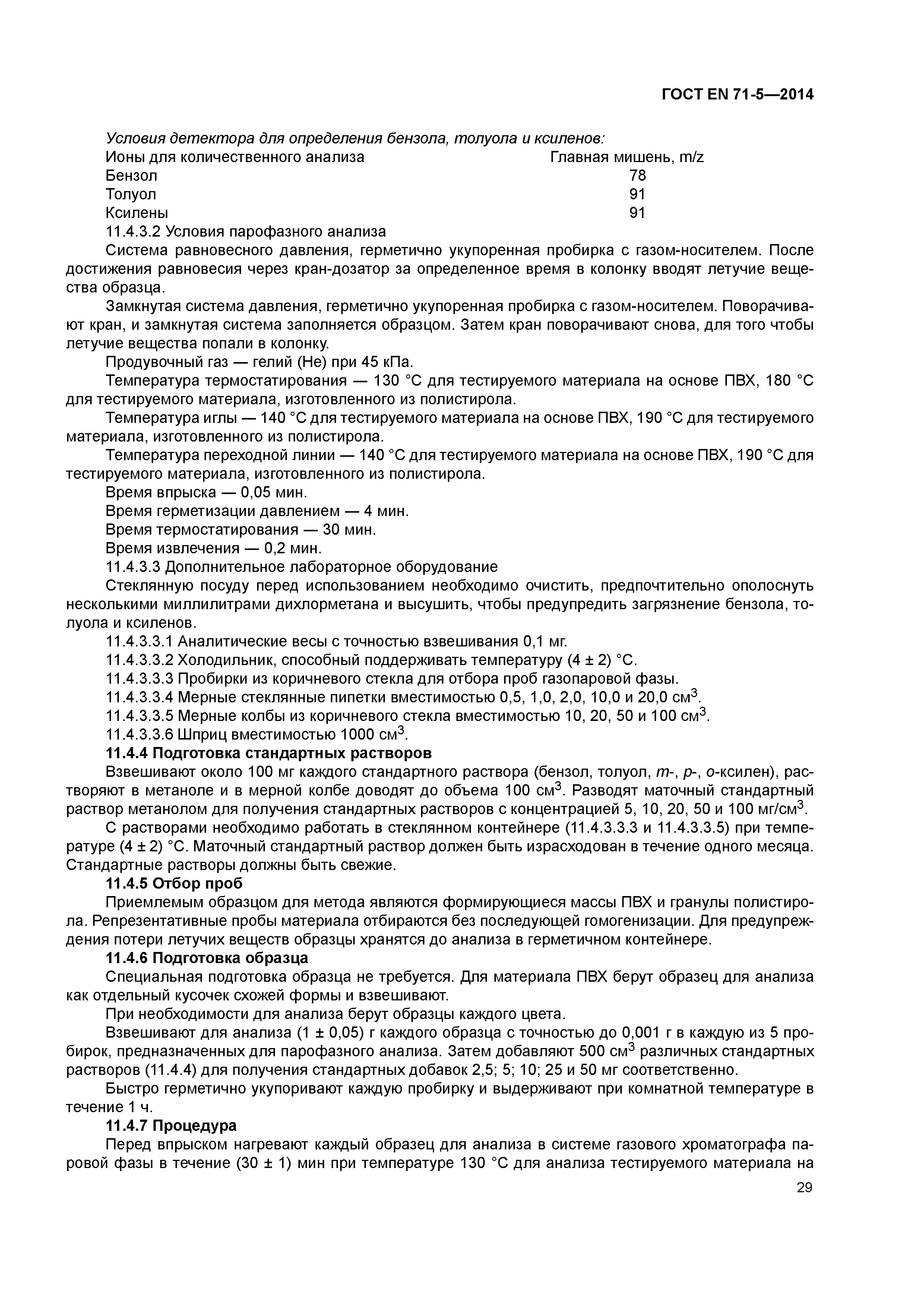 Страница 34 ГОСТ EN 71-5-2014