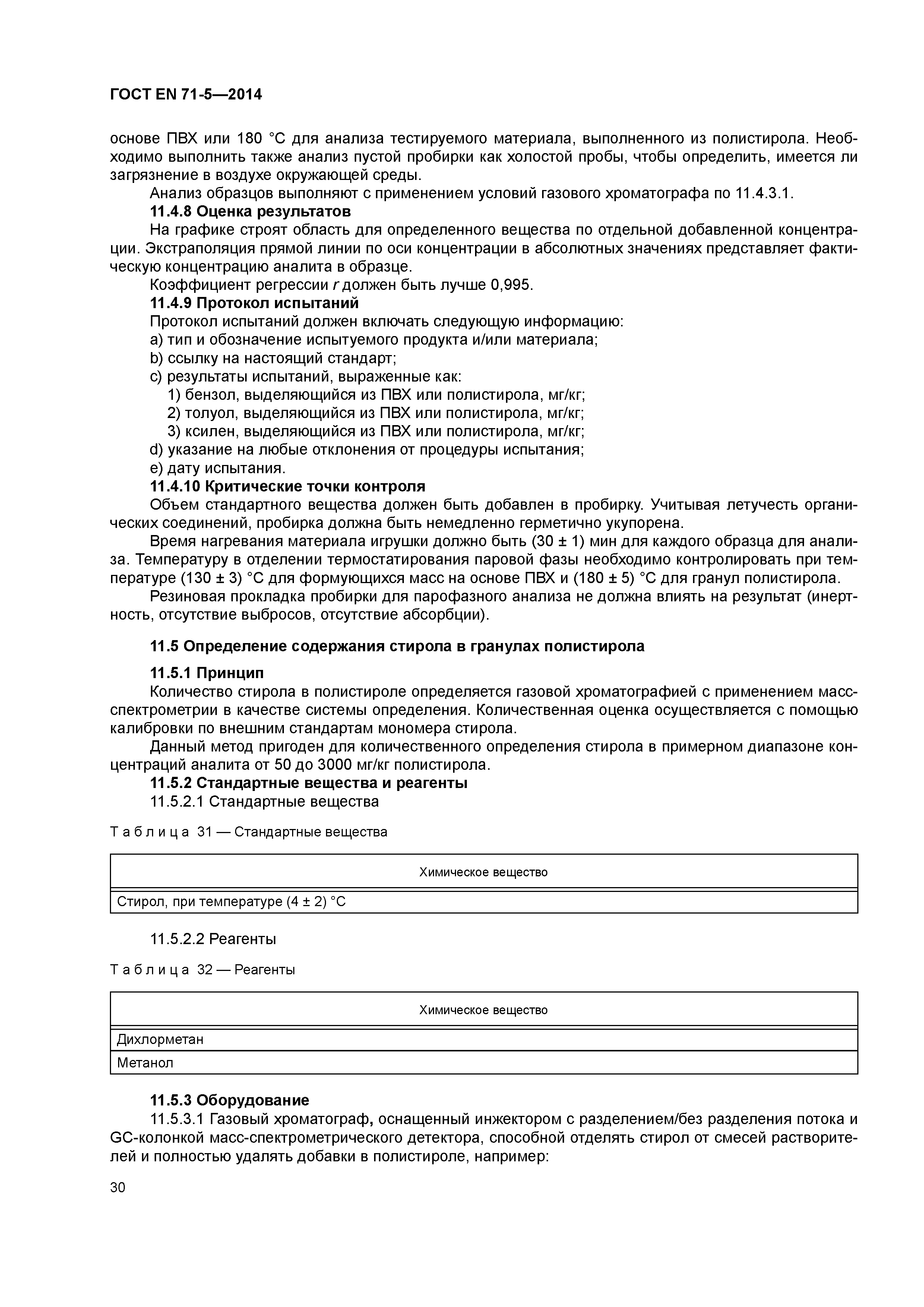 Страница 35 ГОСТ EN 71-5-2014