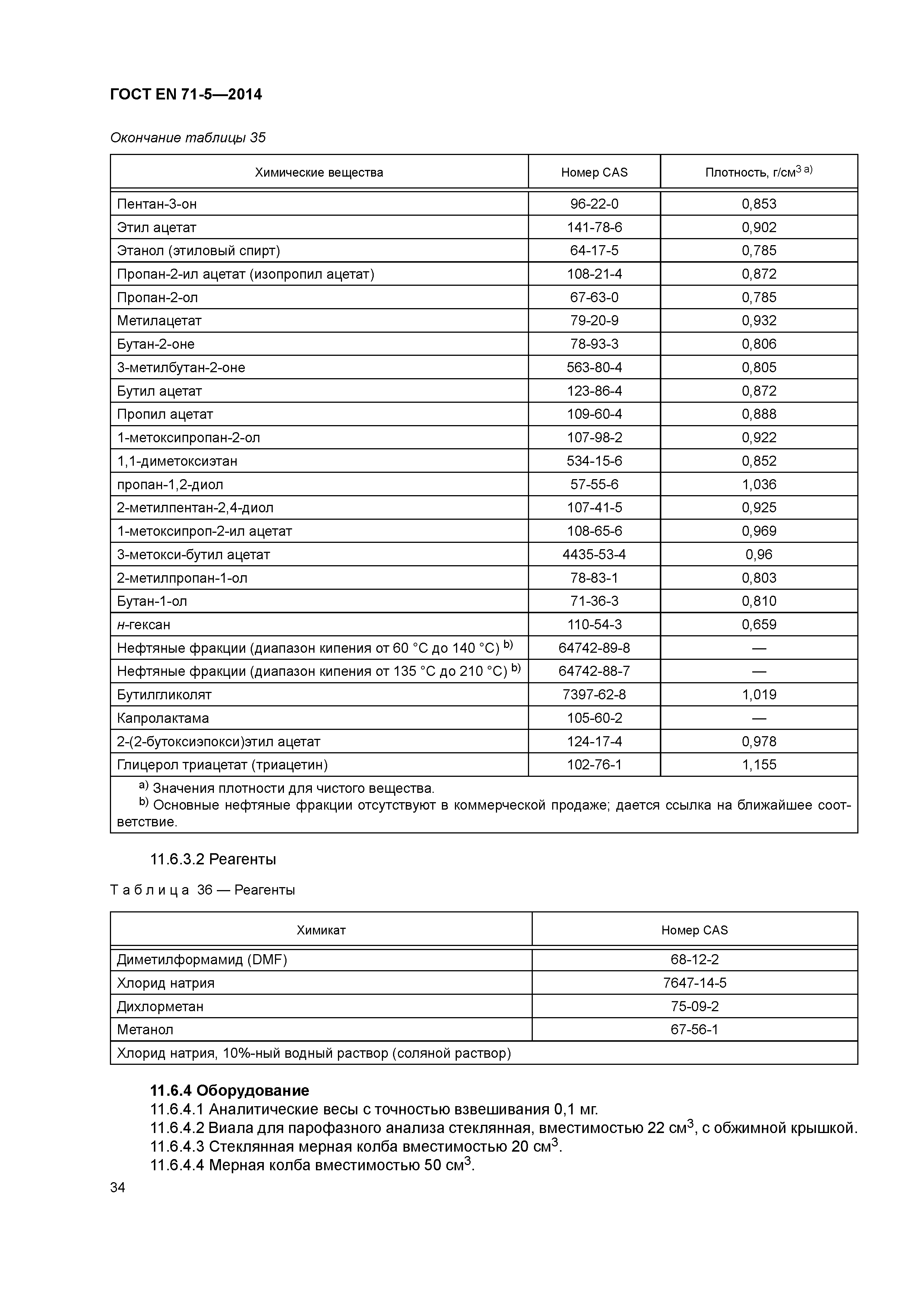 Страница 39 ГОСТ EN 71-5-2014