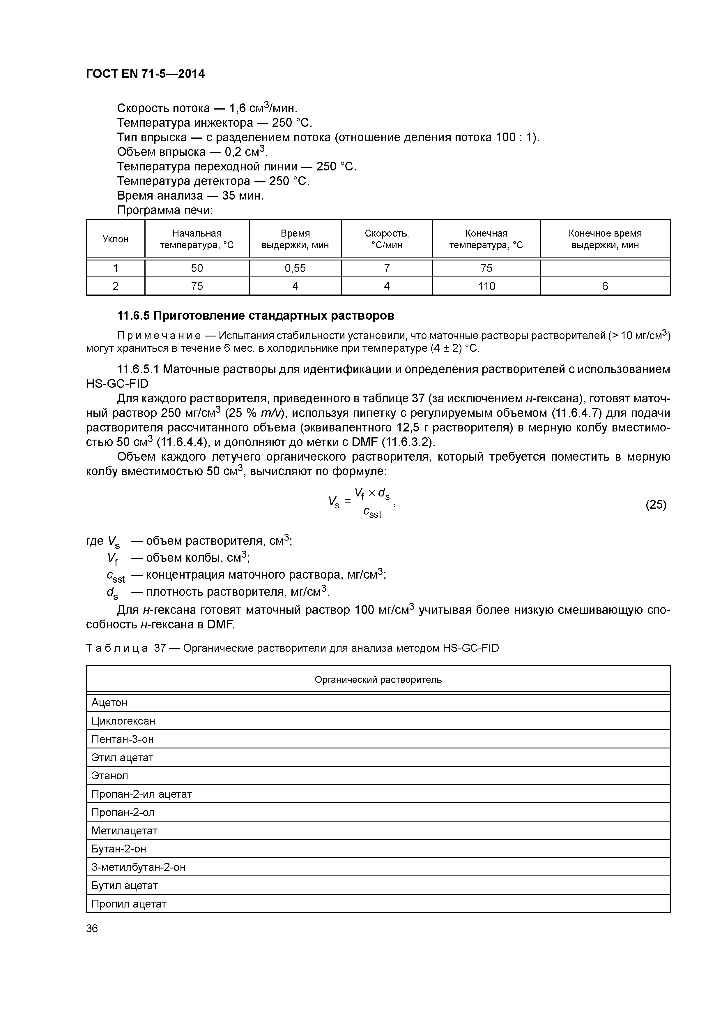 Страница 41 ГОСТ EN 71-5-2014