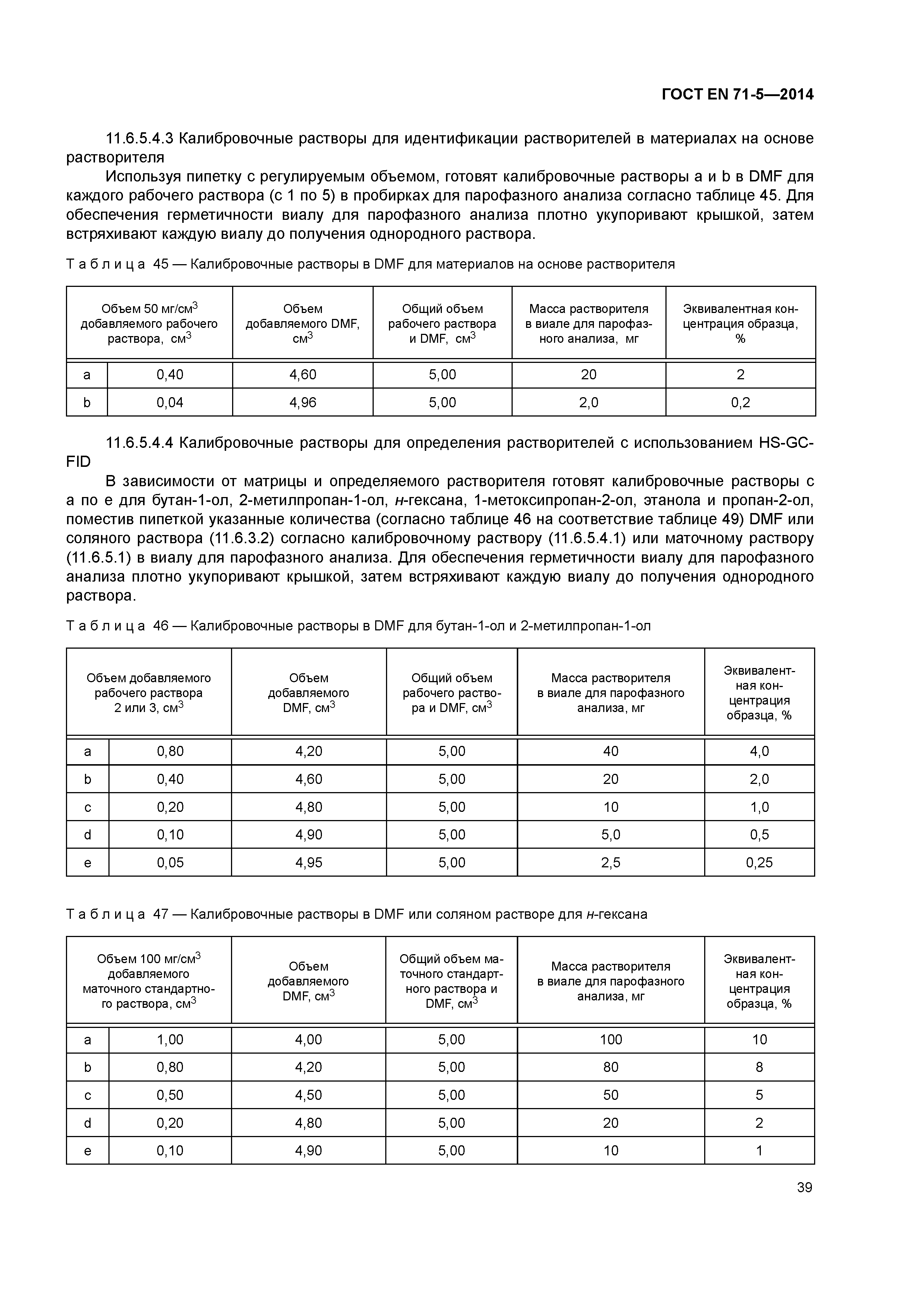 Страница 44 ГОСТ EN 71-5-2014