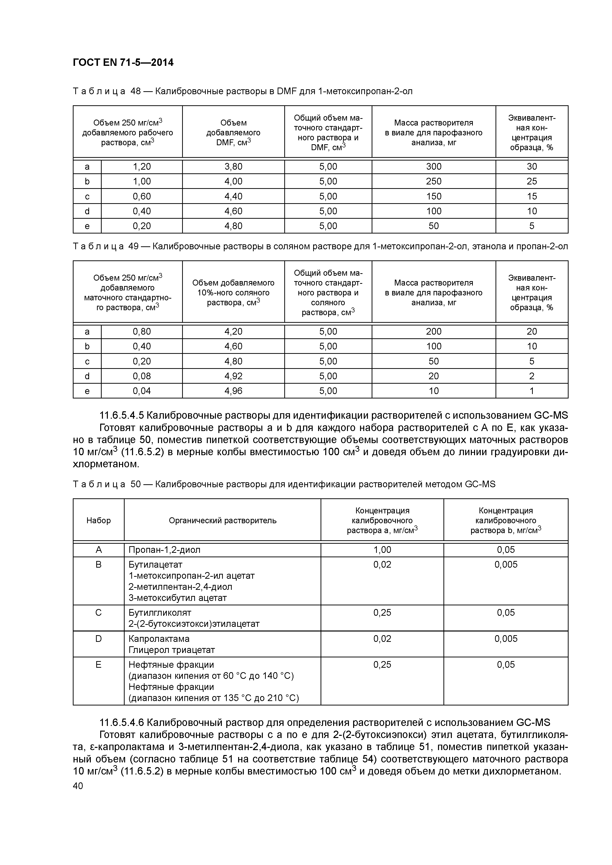 Страница 45 ГОСТ EN 71-5-2014