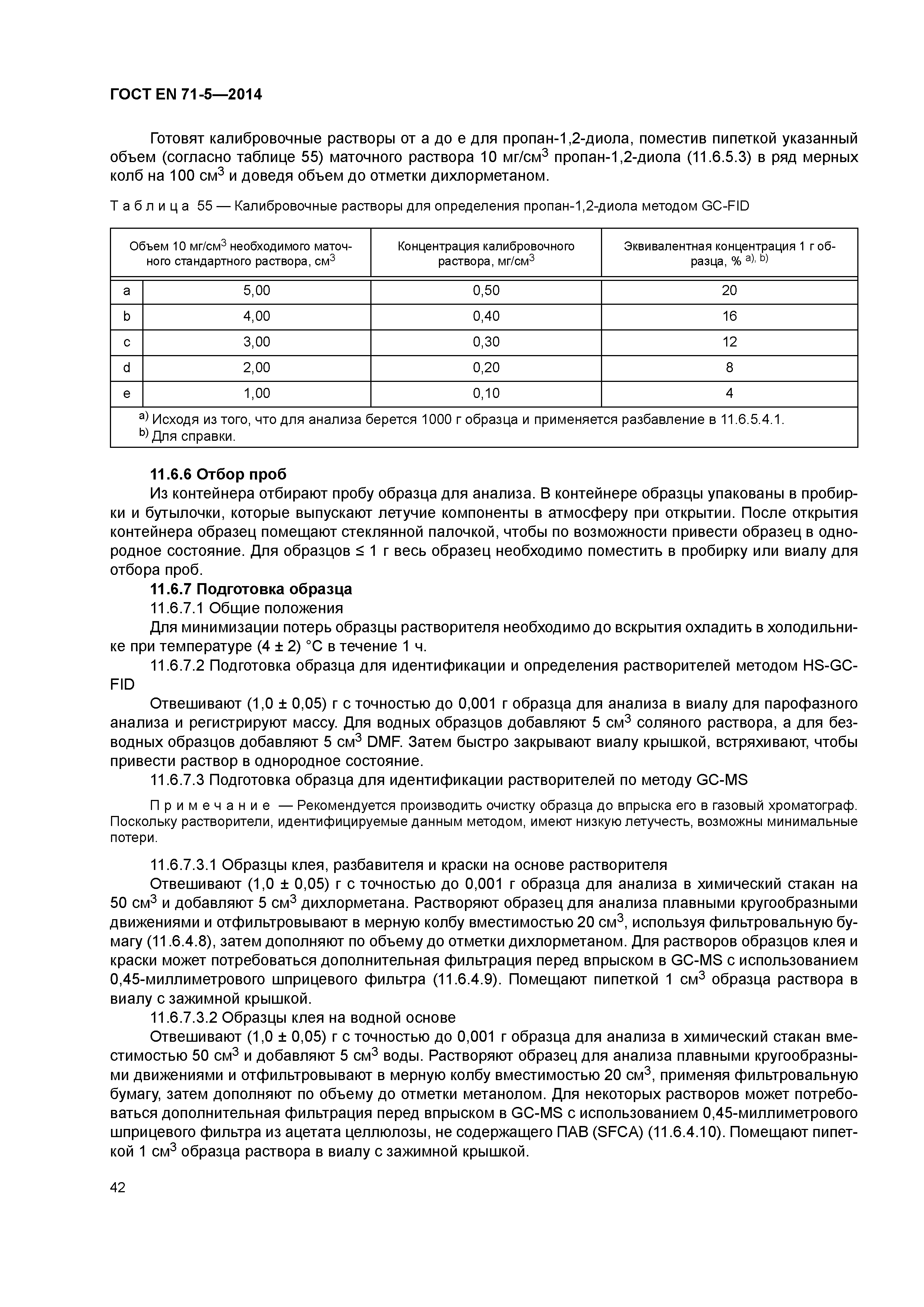Страница 47 ГОСТ EN 71-5-2014