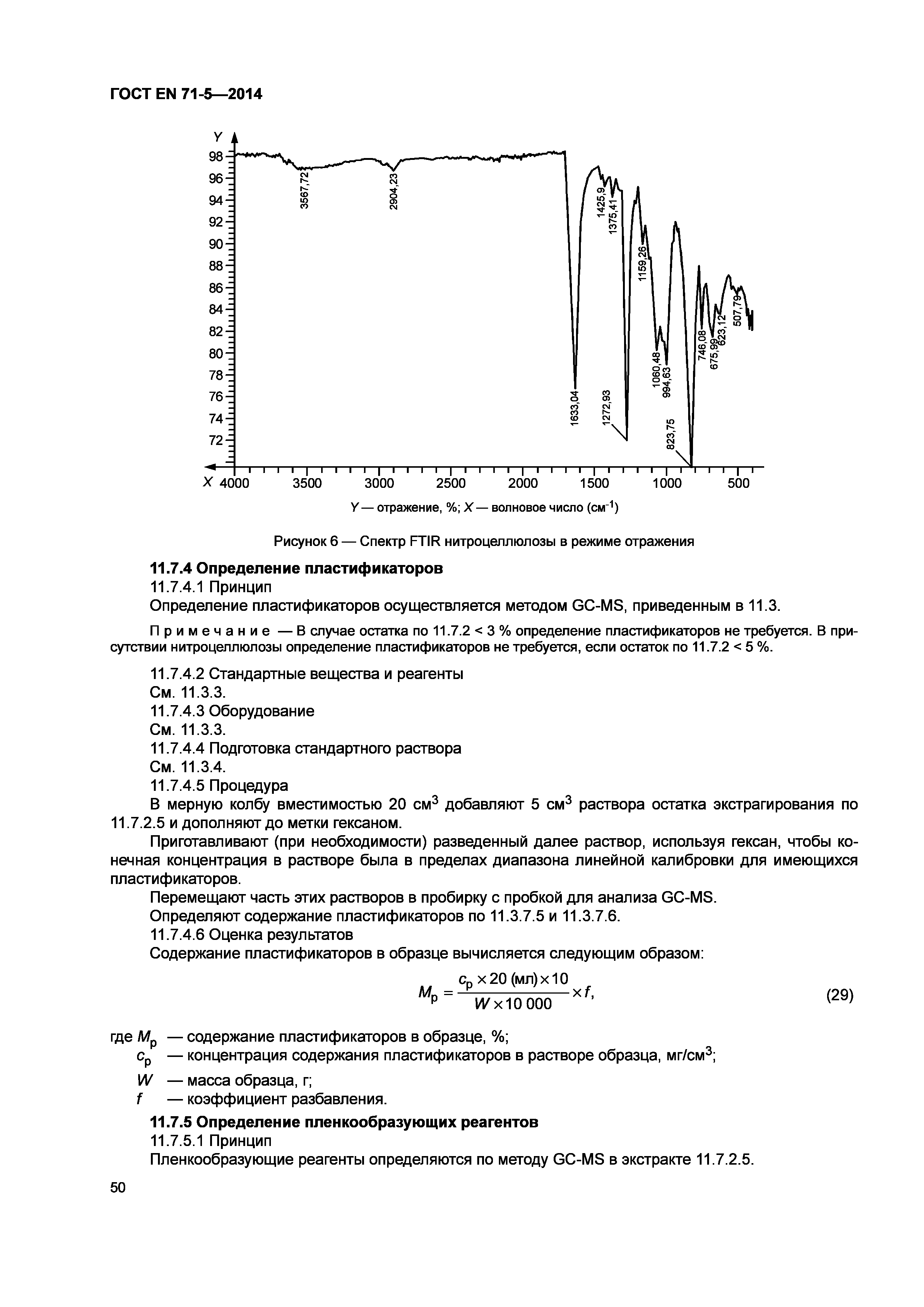 Страница 55 ГОСТ EN 71-5-2014