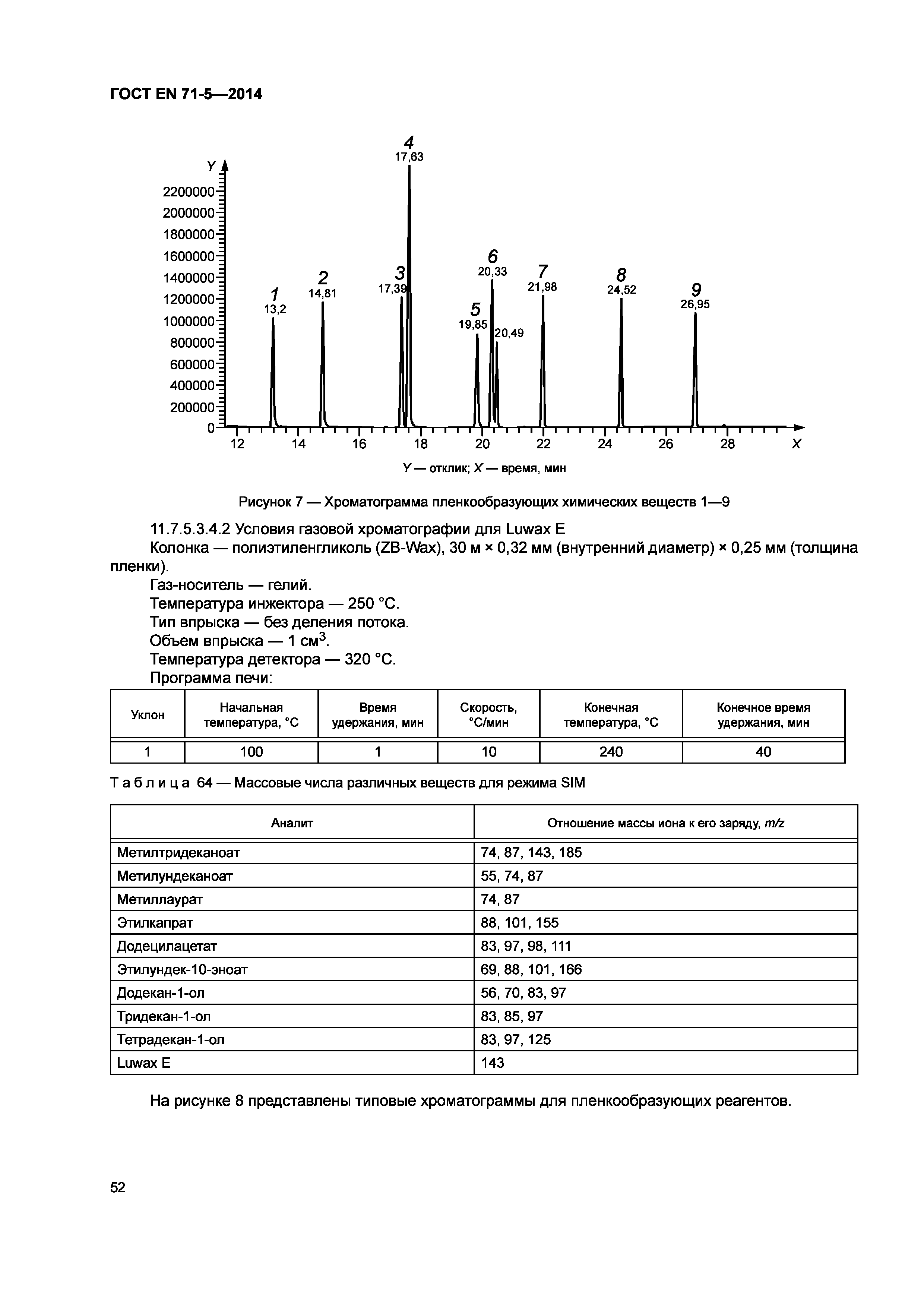 Страница 57 ГОСТ EN 71-5-2014