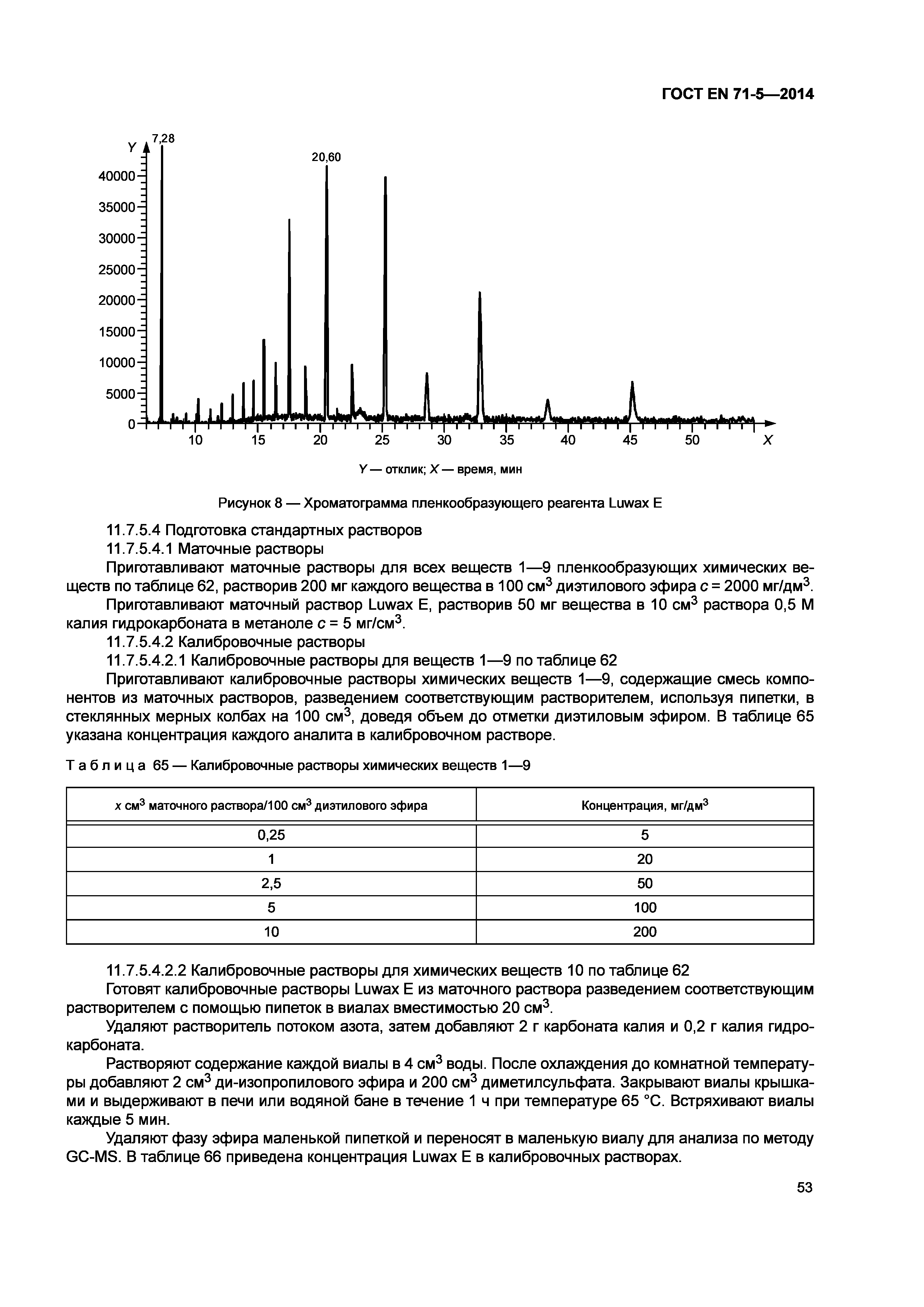 Страница 58 ГОСТ EN 71-5-2014