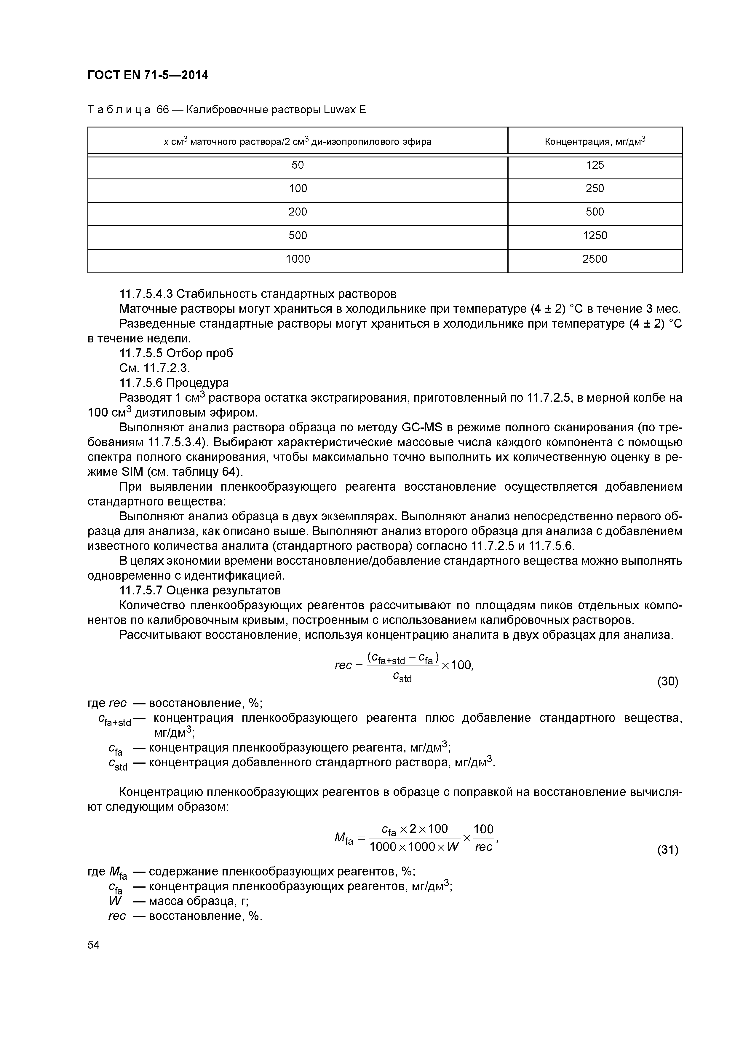 Страница 59 ГОСТ EN 71-5-2014