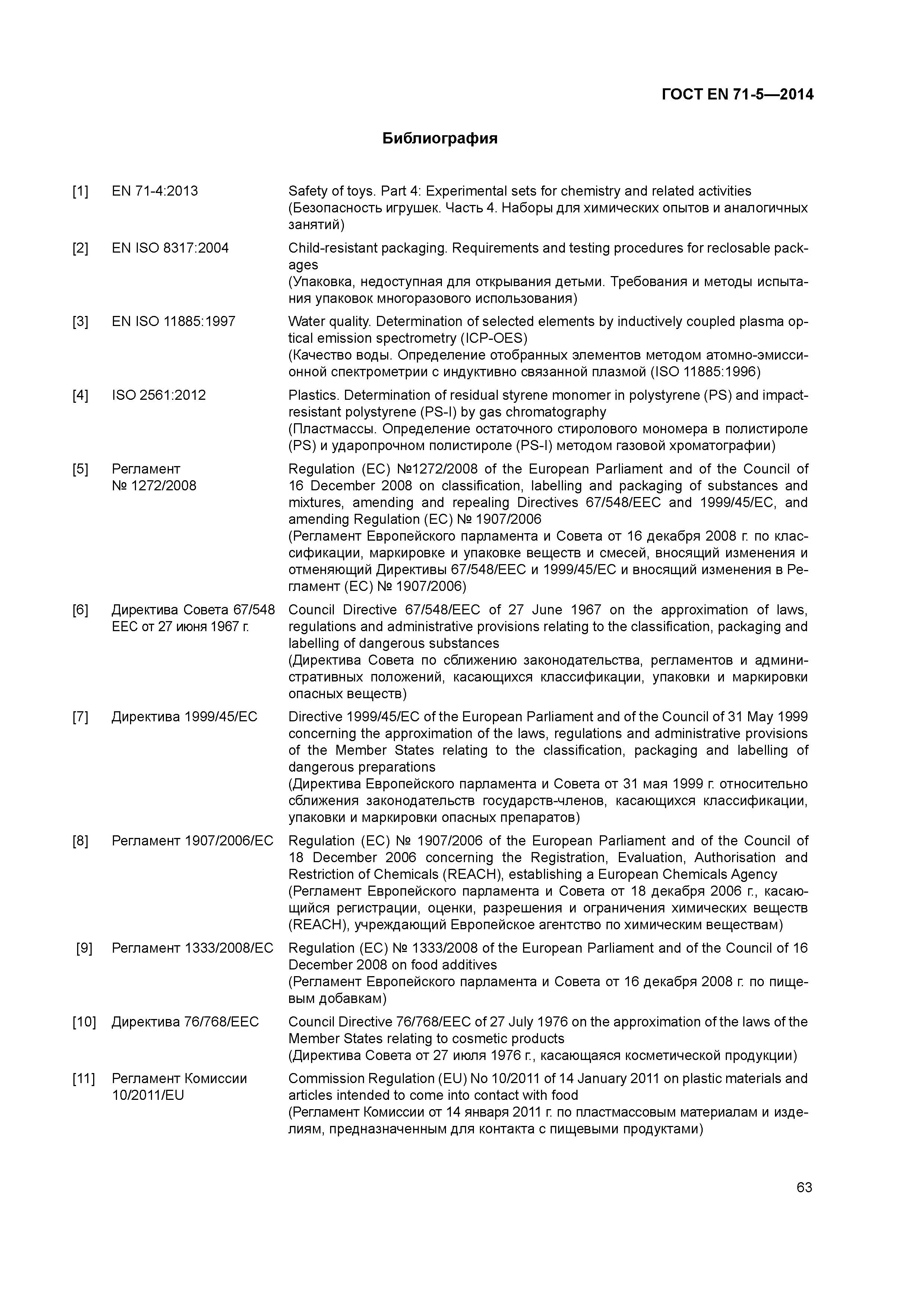 Страница 68 ГОСТ EN 71-5-2014